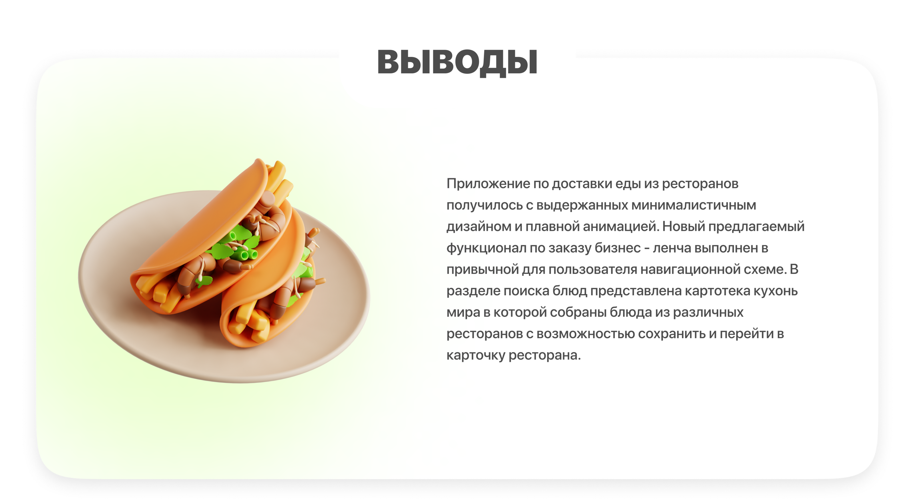 Food Look — Изображение №6 — Интерфейсы на Dprofile