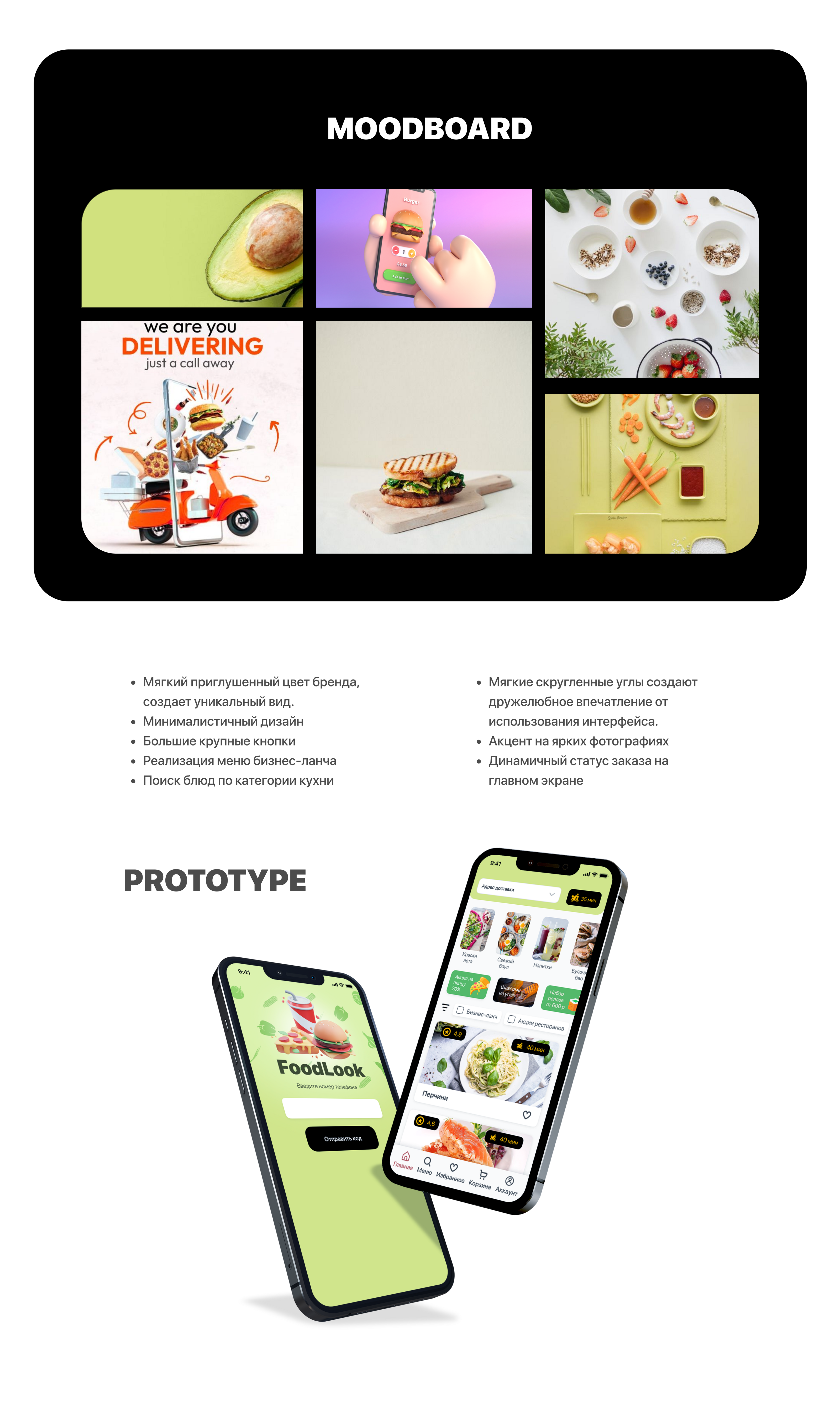 Food Look — Изображение №5 — Интерфейсы на Dprofile