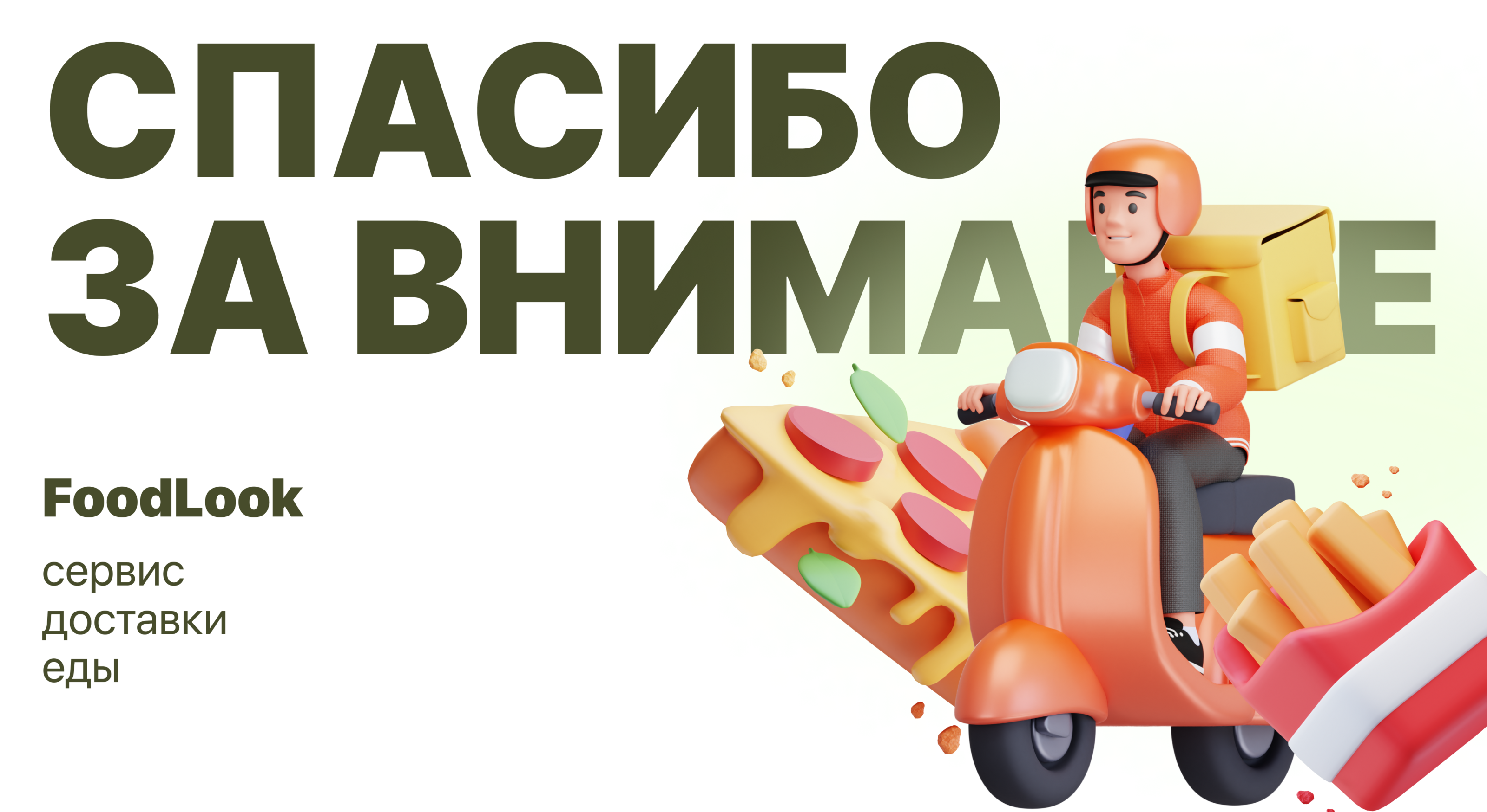 Food Look — Изображение №7 — Интерфейсы на Dprofile
