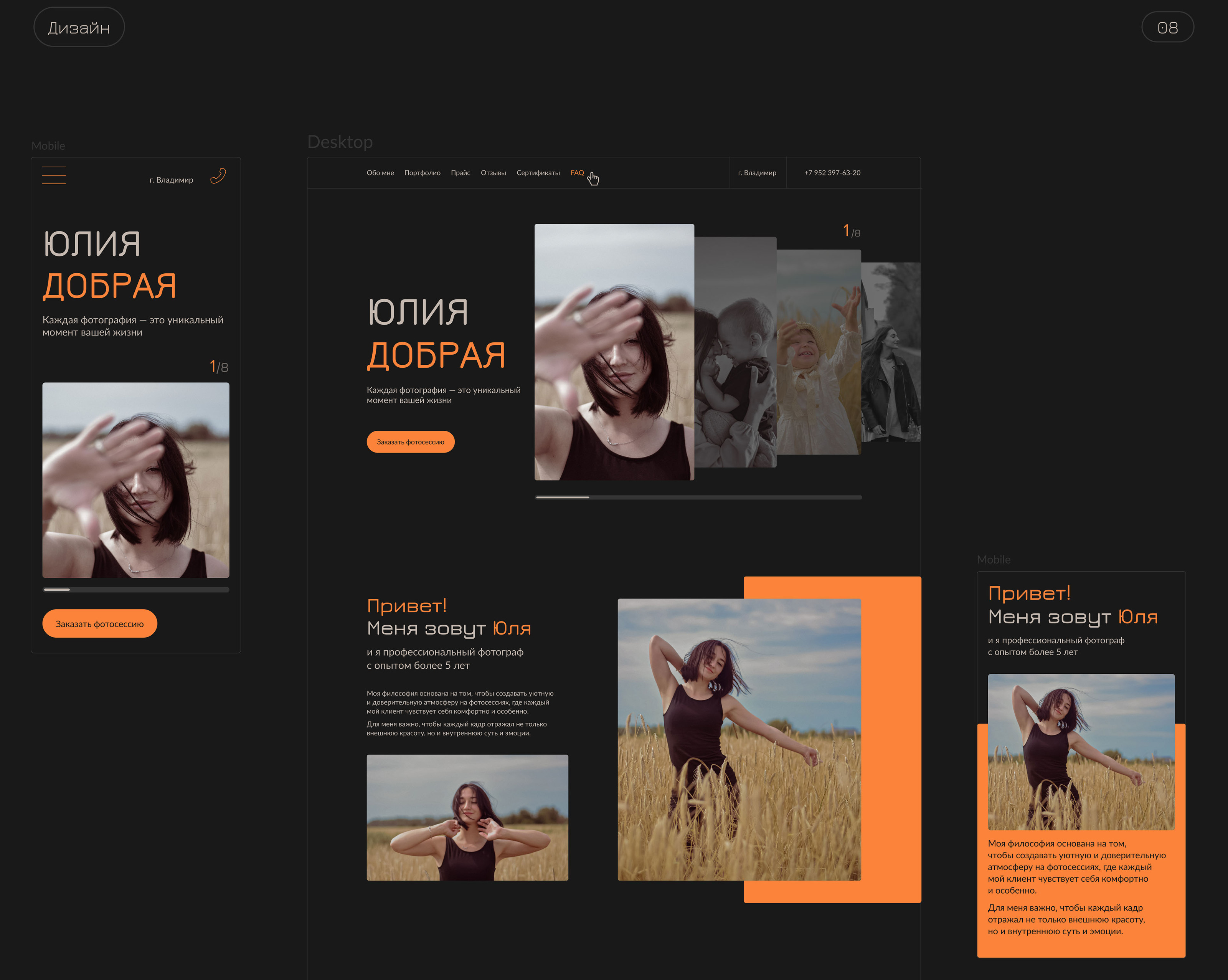 Landing page для фотографа — Изображение №12 — Интерфейсы на Dprofile