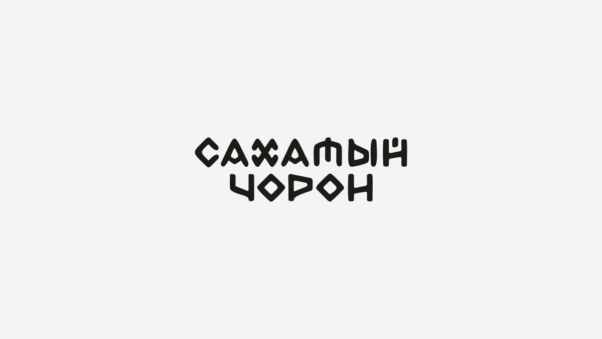 Буквы в слова уложенные — Изображение №22 — Брендинг, Графика на Dprofile