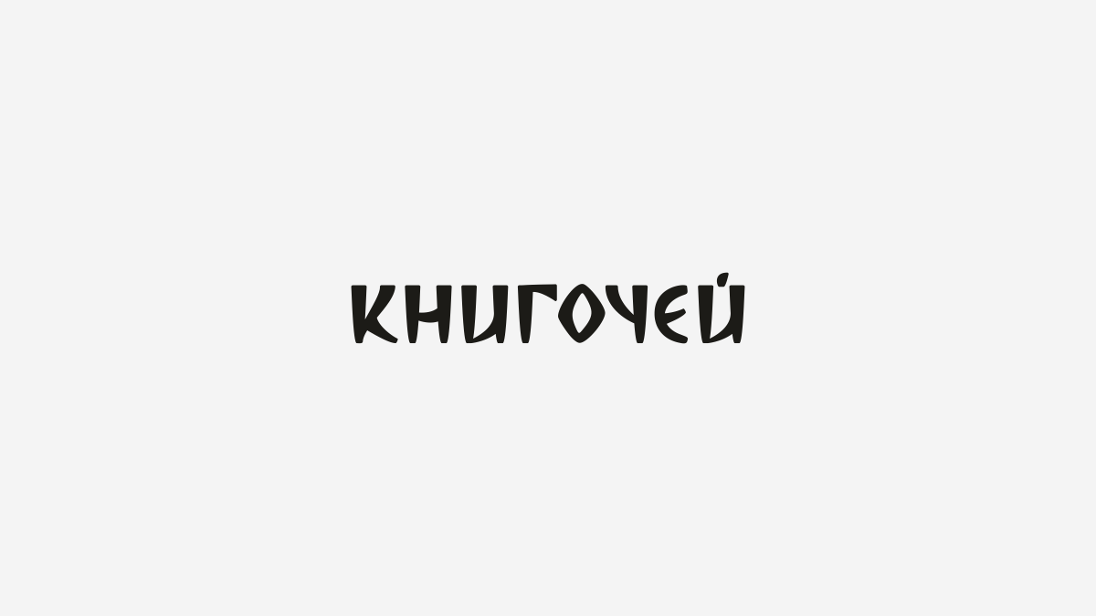 Буквы в слова уложенные — Изображение №15 — Брендинг, Графика на Dprofile