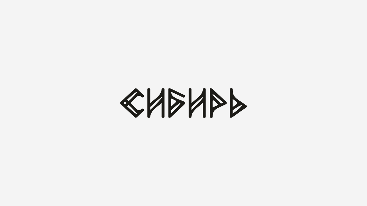 Буквы в слова уложенные — Изображение №6 — Брендинг, Графика на Dprofile