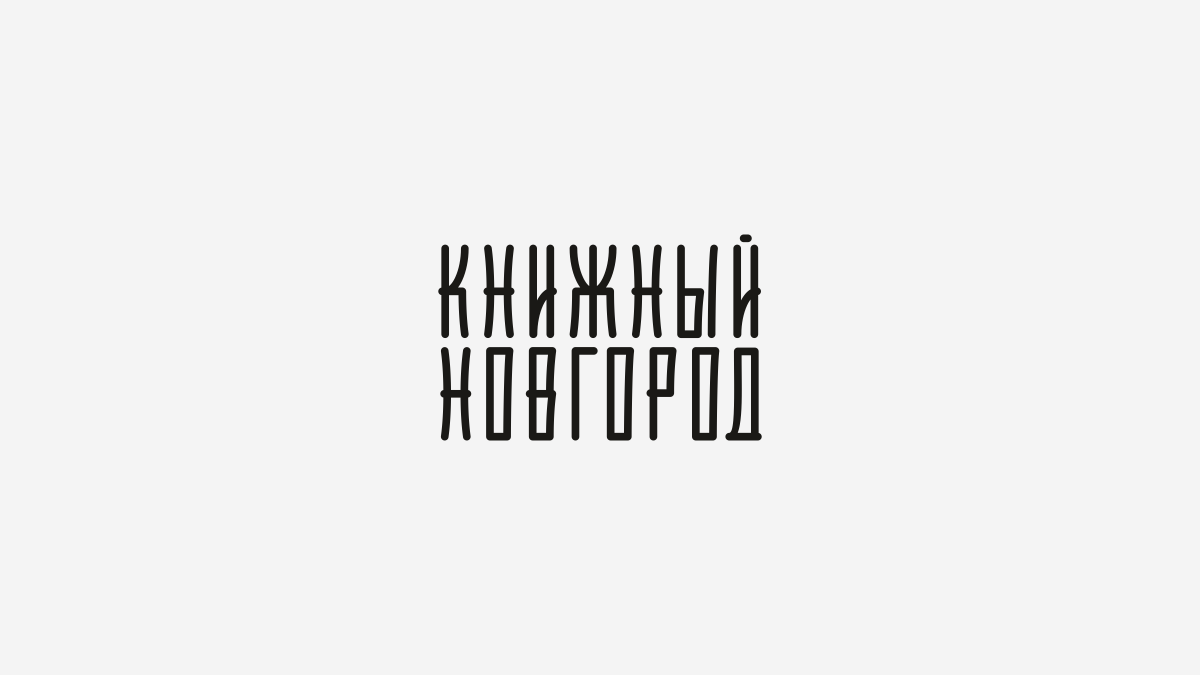 Буквы в слова уложенные — Изображение №7 — Брендинг, Графика на Dprofile
