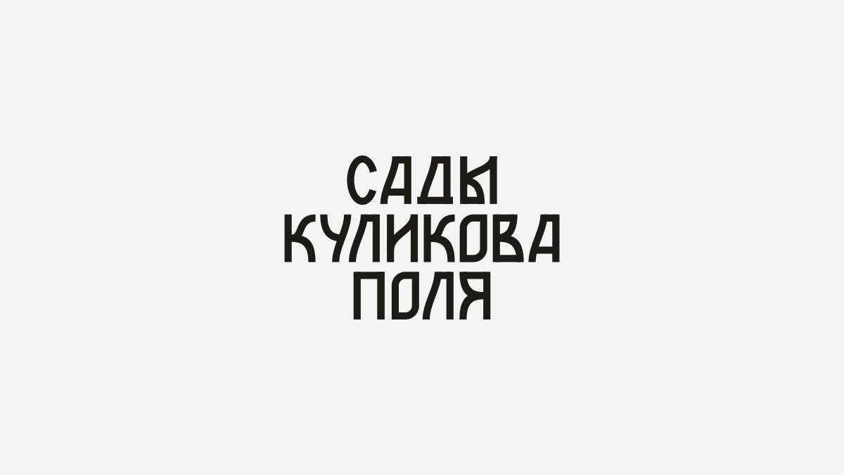 Буквы в слова уложенные — Изображение №5 — Брендинг, Графика на Dprofile