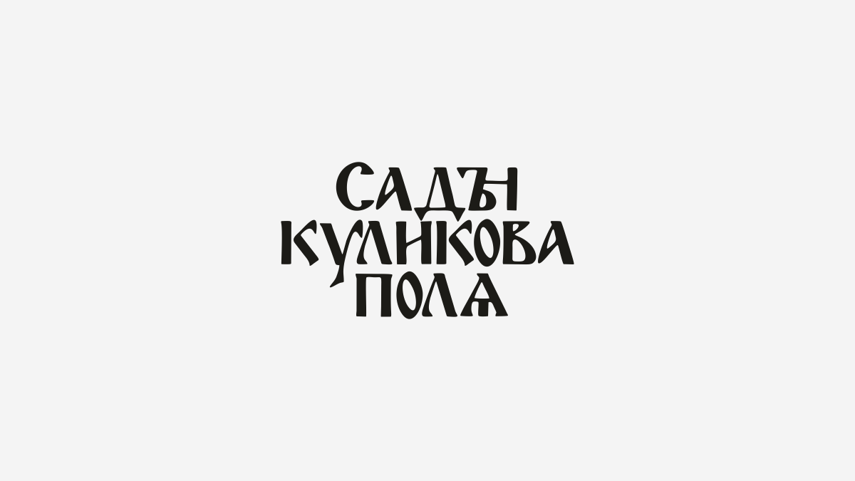 Буквы в слова уложенные — Изображение №11 — Брендинг, Графика на Dprofile