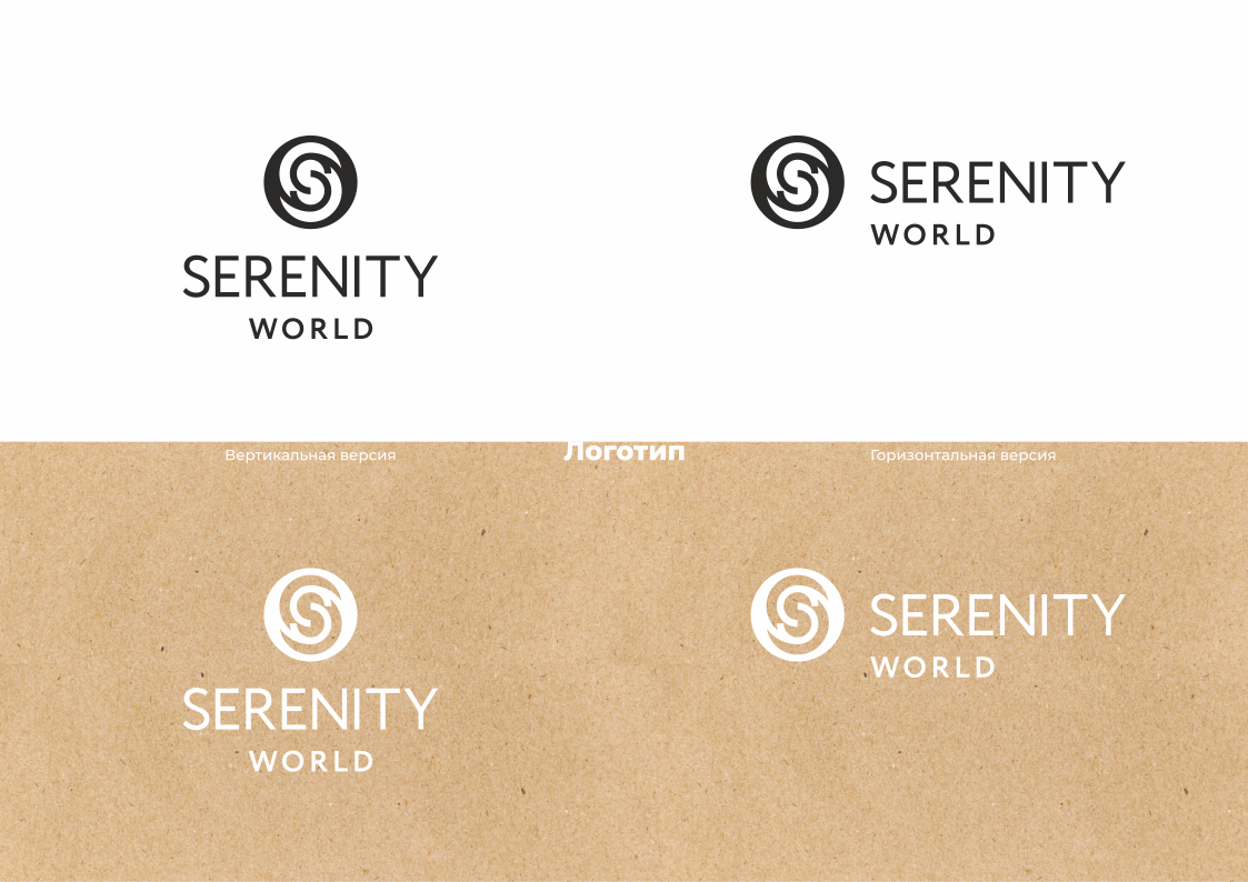 Serenity World — Изображение №5 — Брендинг на Dprofile