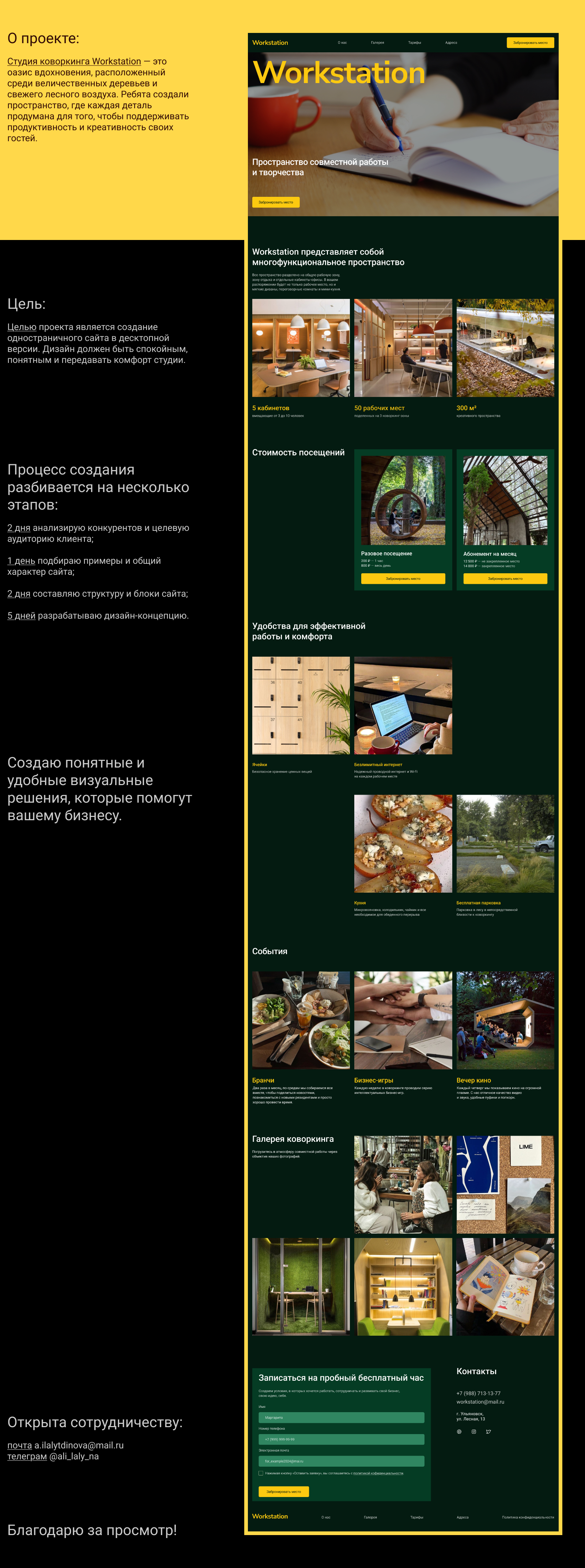 Одностраничный сайт коворкинга Worstation — Изображение №1 — Интерфейсы на Dprofile