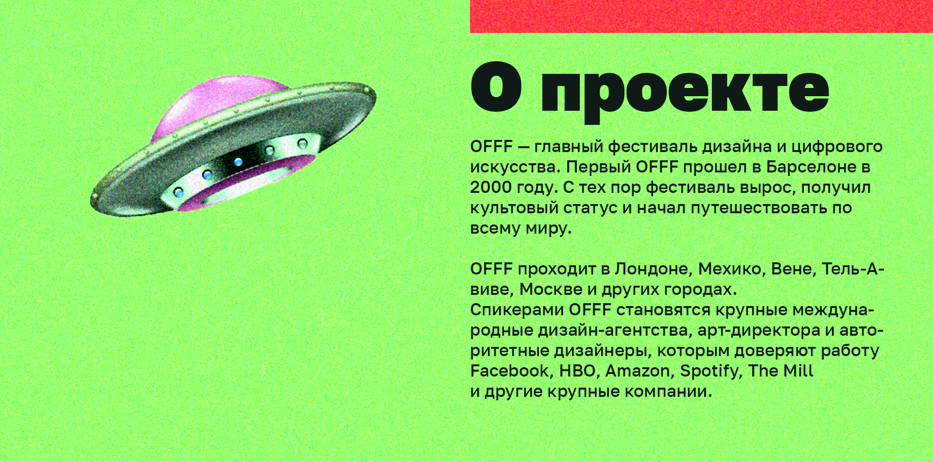 Айдентика фестиваля OFFF Moscow — Изображение №2 — Брендинг на Dprofile