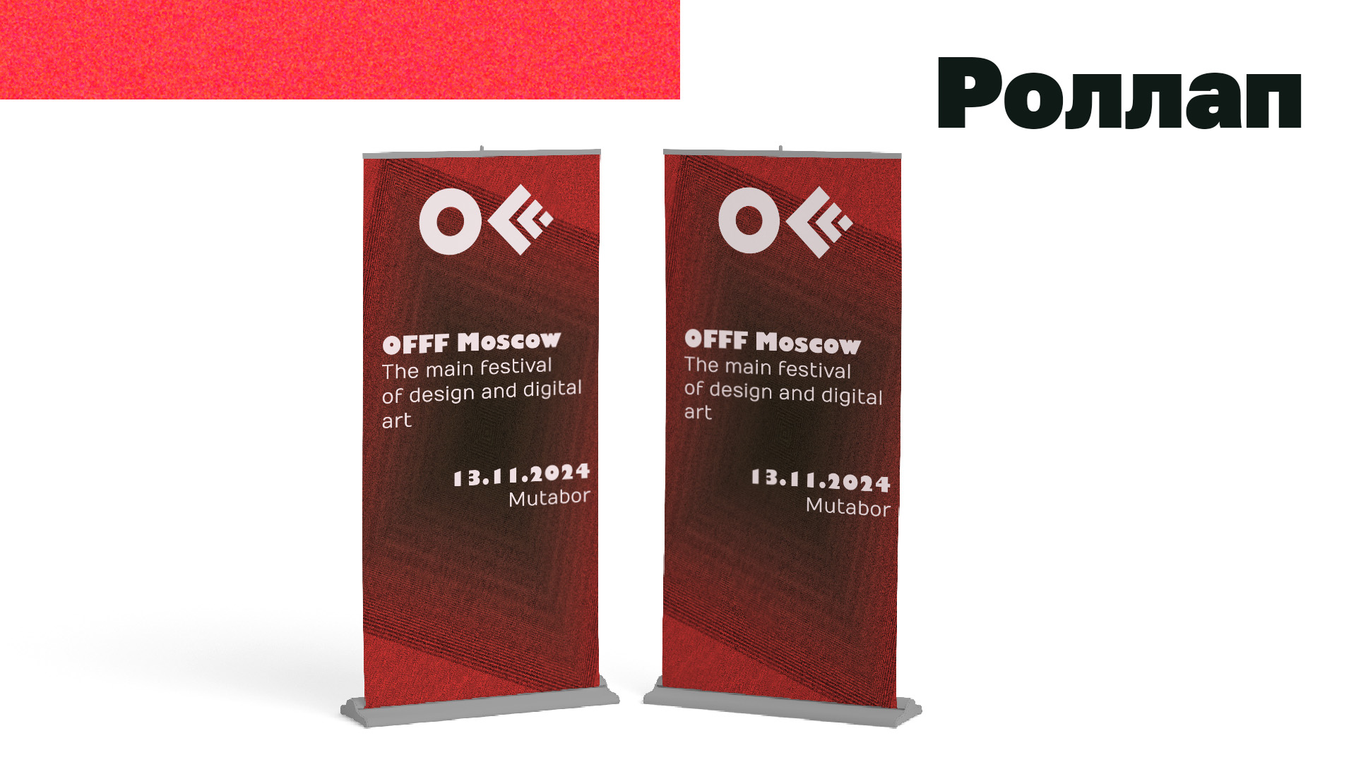 Айдентика фестиваля OFFF Moscow — Изображение №14 — Брендинг на Dprofile
