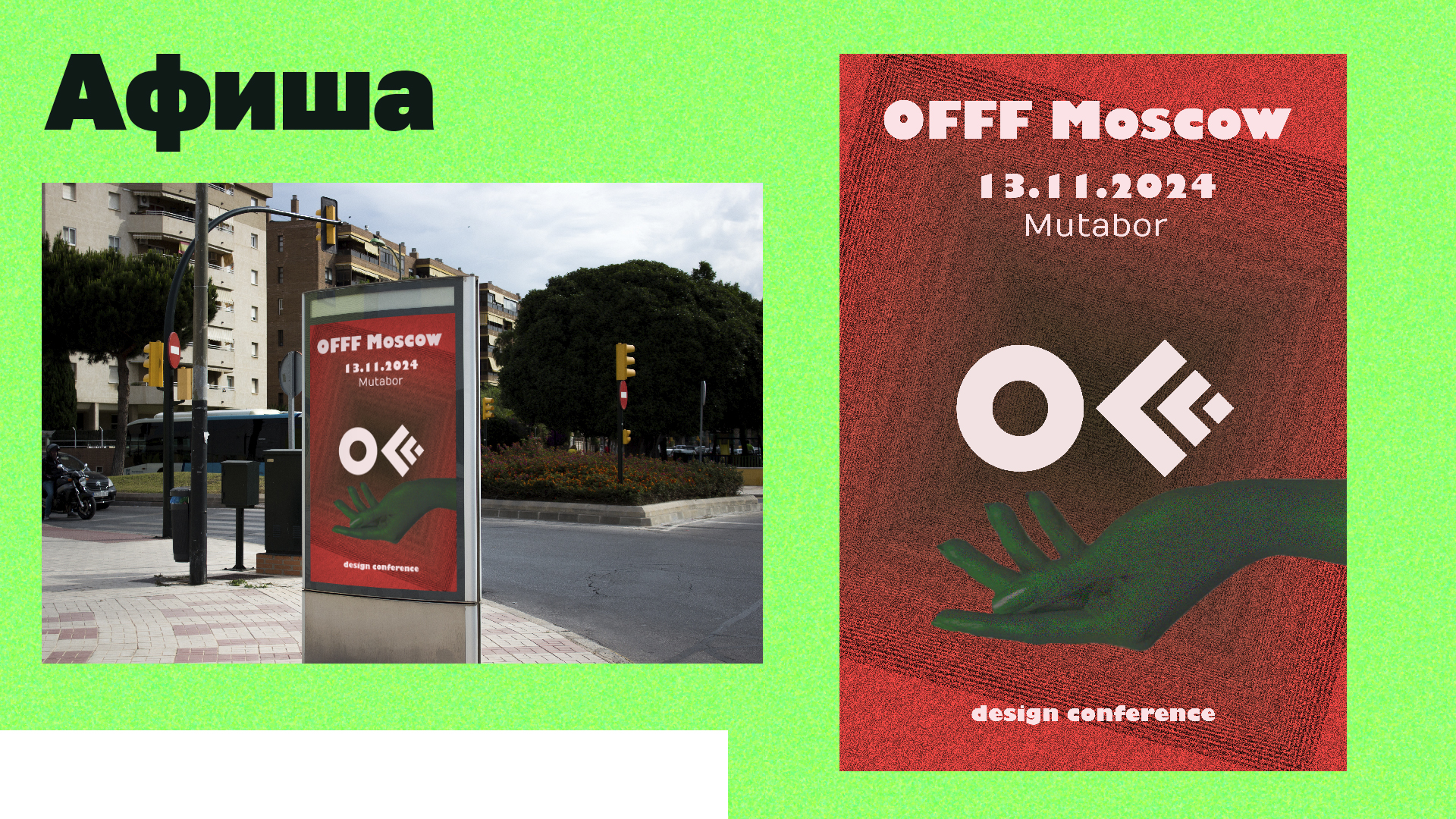 Айдентика фестиваля OFFF Moscow — Изображение №11 — Брендинг на Dprofile