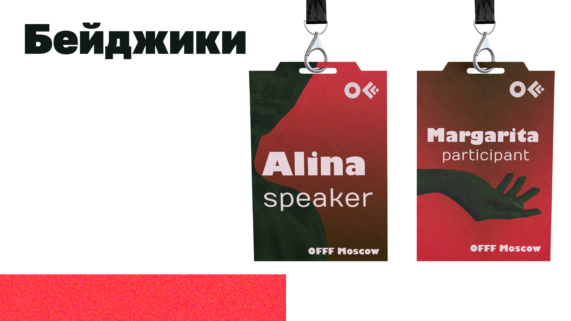 Айдентика фестиваля OFFF Moscow — Изображение №12 — Брендинг на Dprofile