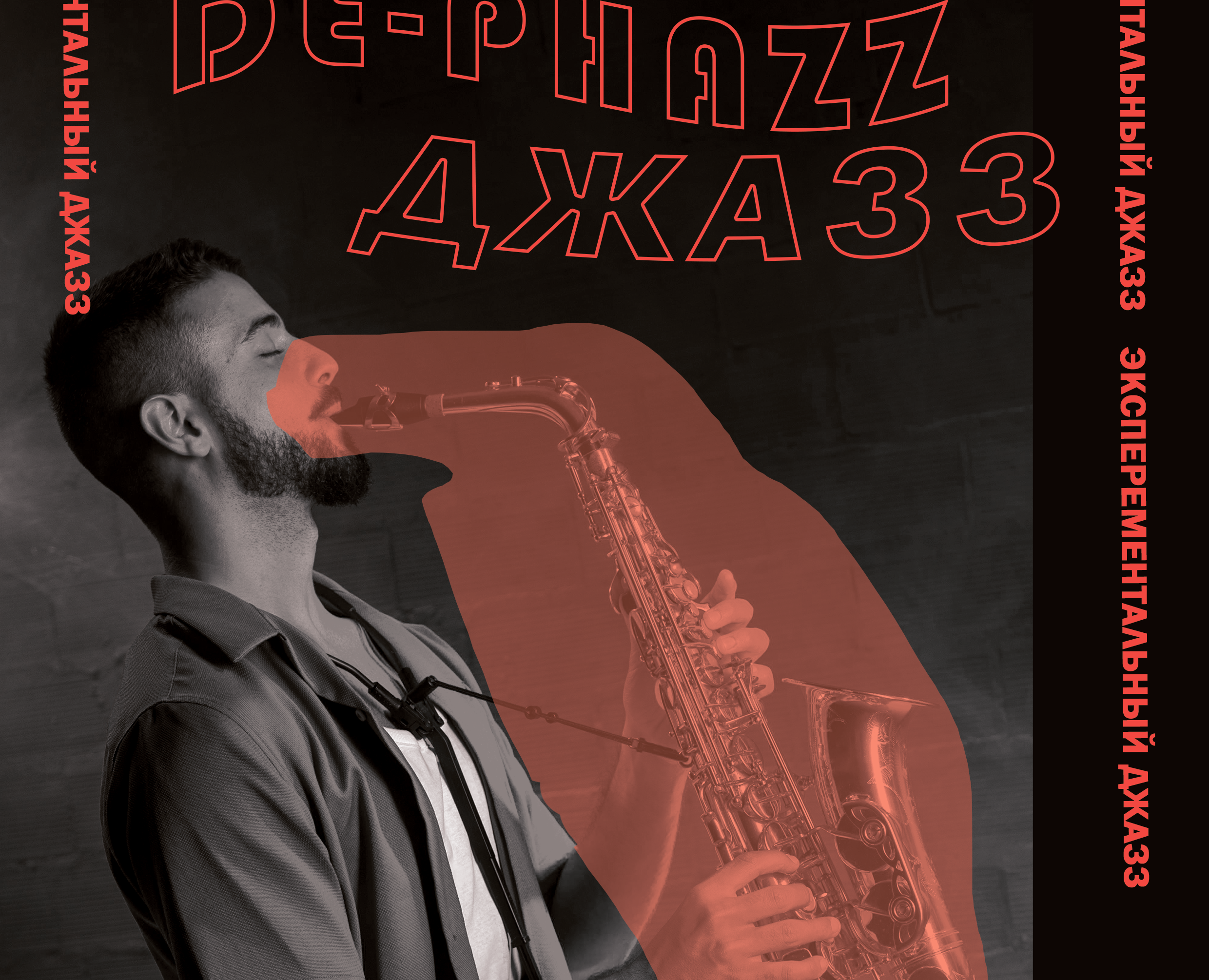 Концерт — Иллюстрация, Графика на Dprofile
