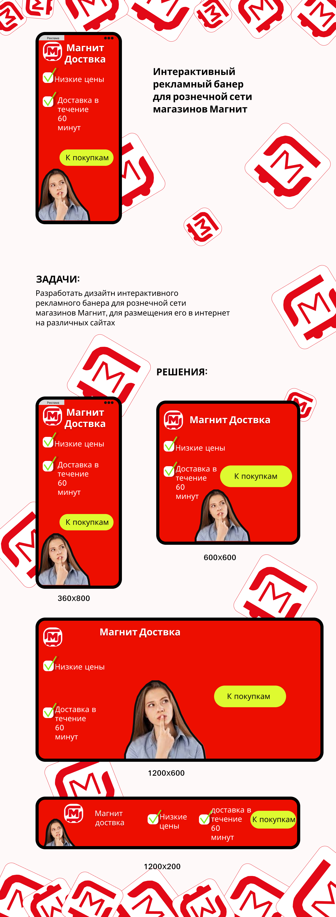 Разработка баннера для сеть магазинов Магнит — Изображение №1 — Интерфейсы, Маркетинг на Dprofile