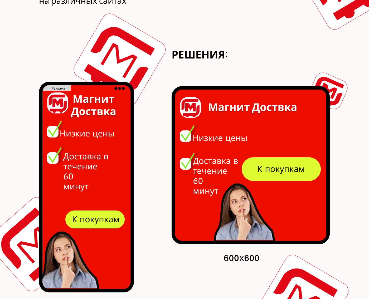 Разработка баннера для сеть магазинов Магнит — Интерфейсы, Маркетинг на Dprofile