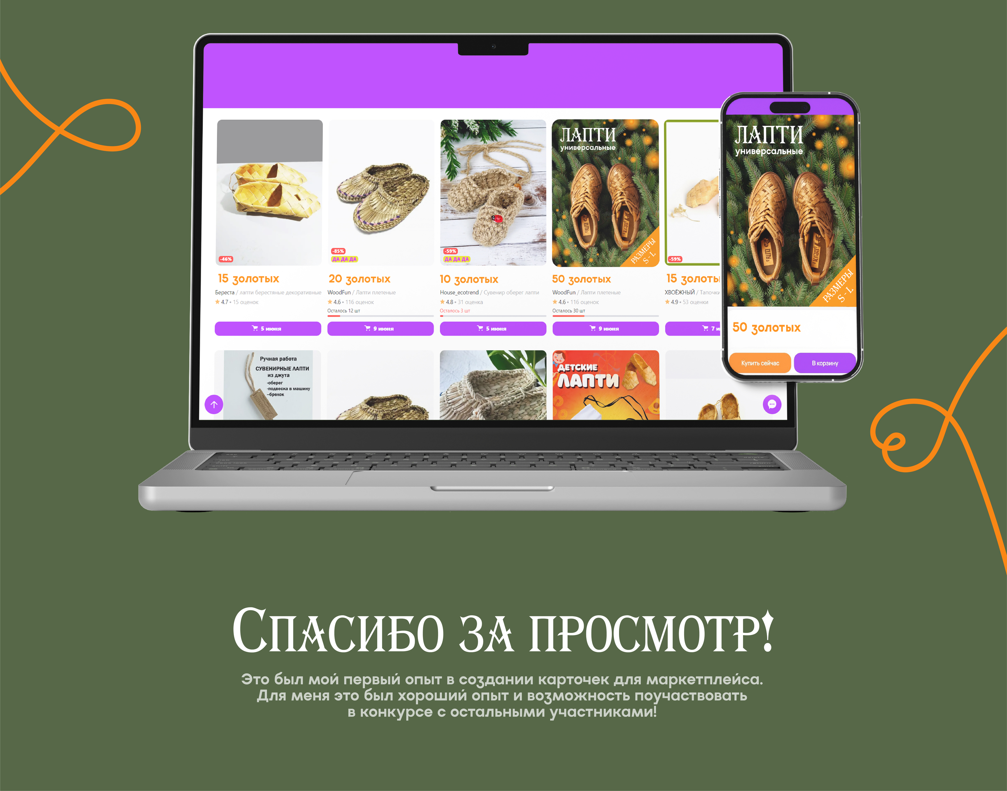 Дизайн карточки для маркетплейса "Лапти" — Изображение №5 — Графика, Маркетинг на Dprofile