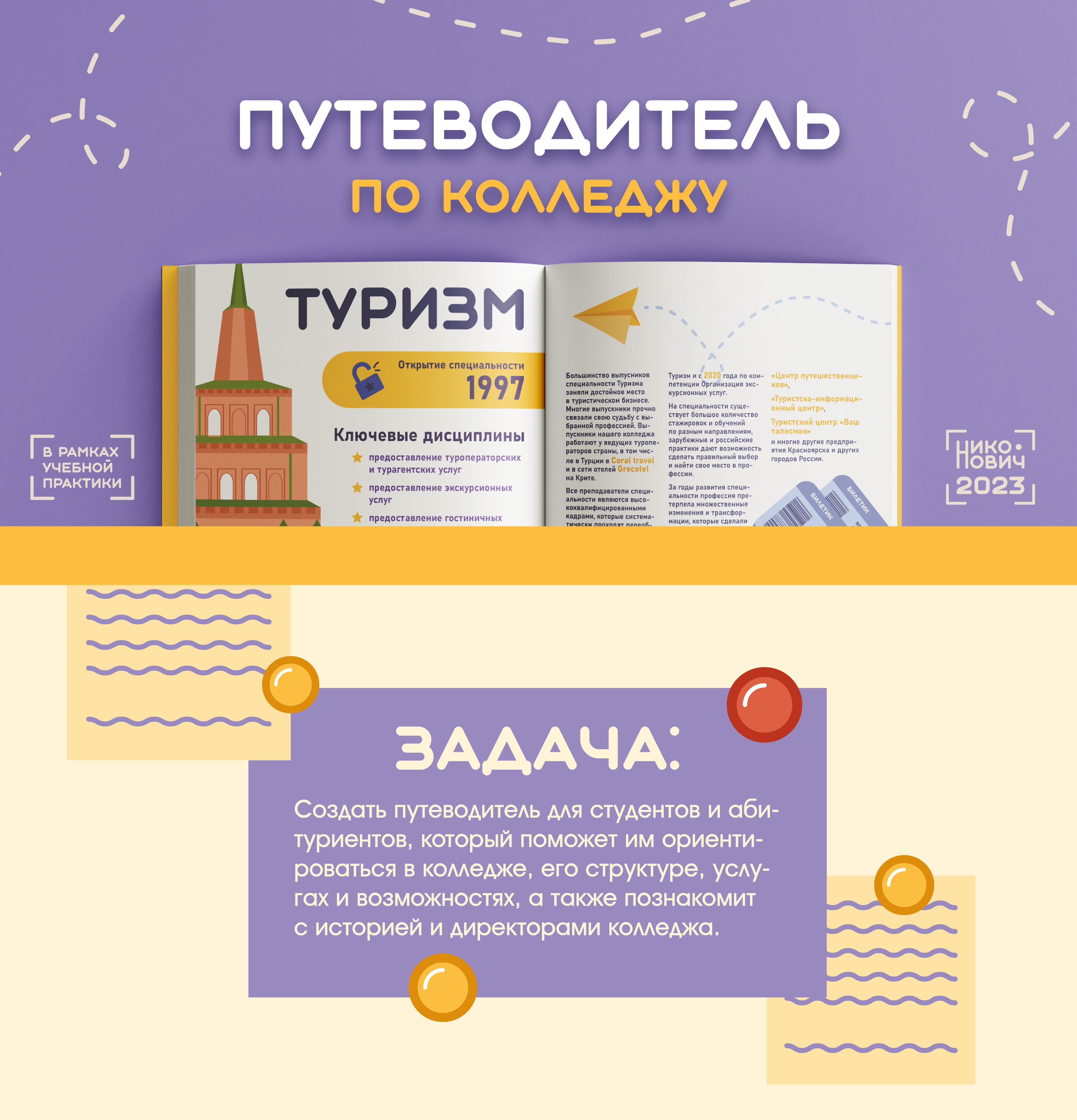 Путеводитель по колледжу — Изображение №1 — Графика на Dprofile