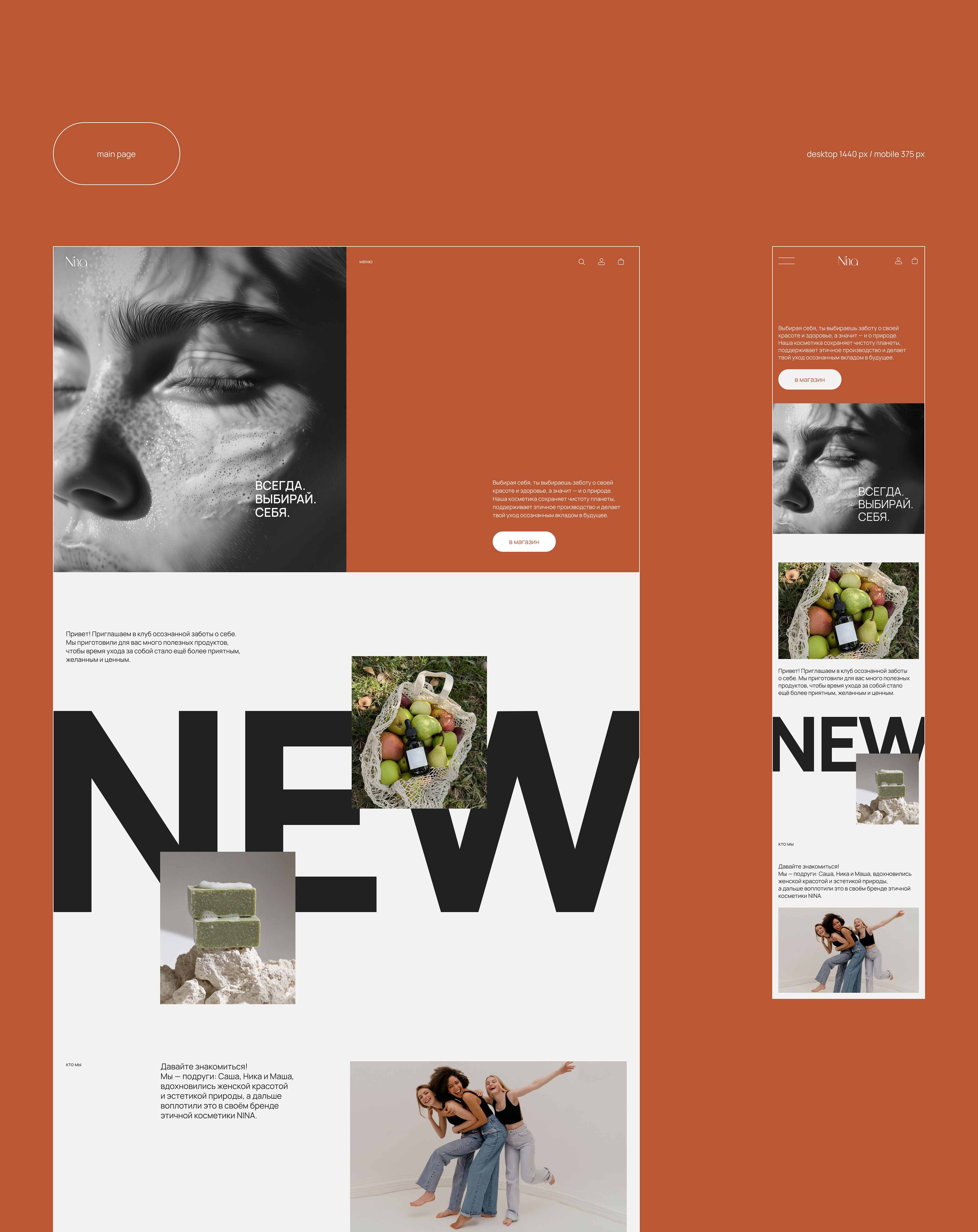 NINA | UI/UX for online store of natural cosmetics — Изображение №6 — Интерфейсы на Dprofile