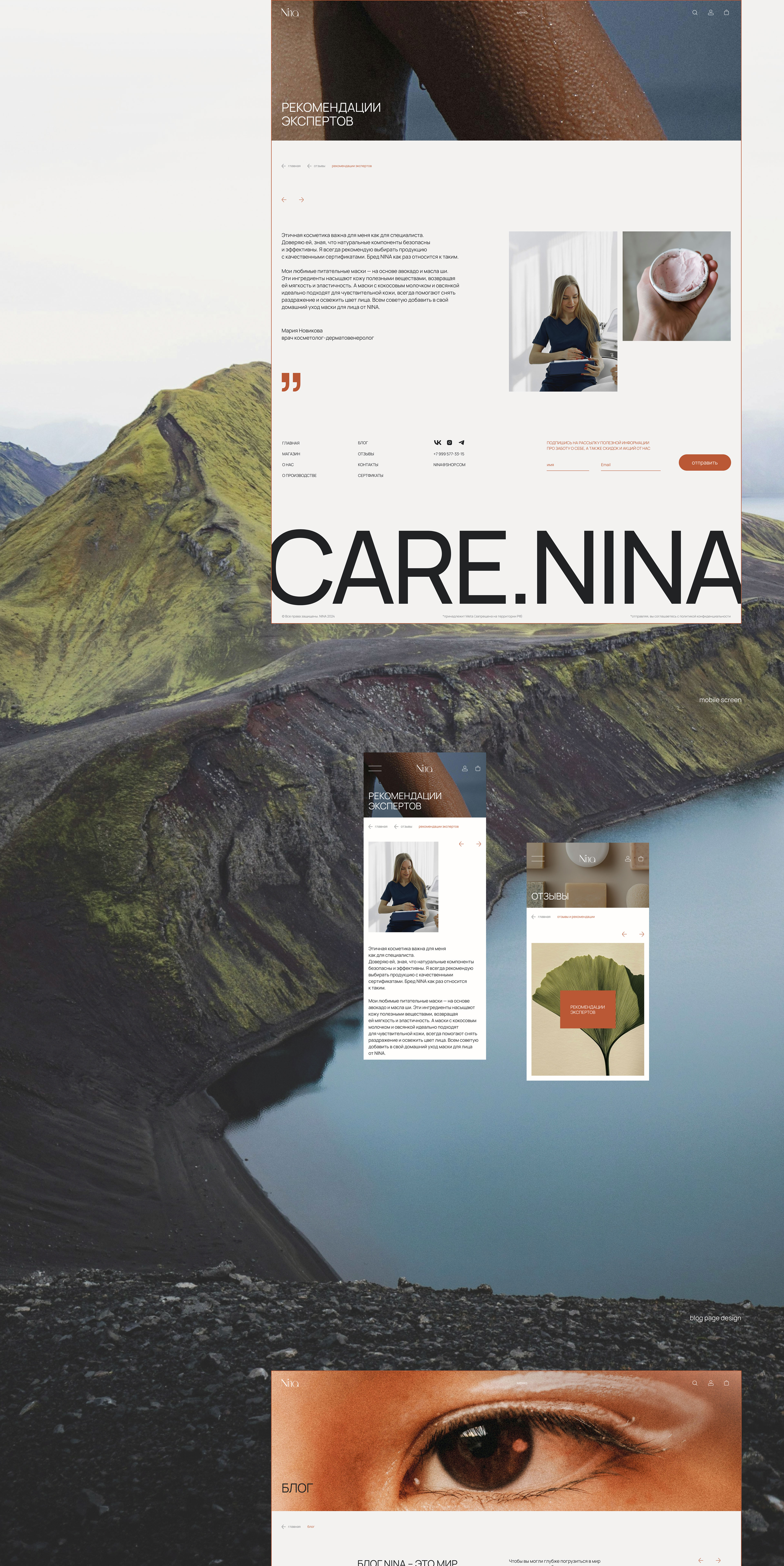 NINA | UI/UX for online store of natural cosmetics — Изображение №13 — Интерфейсы на Dprofile