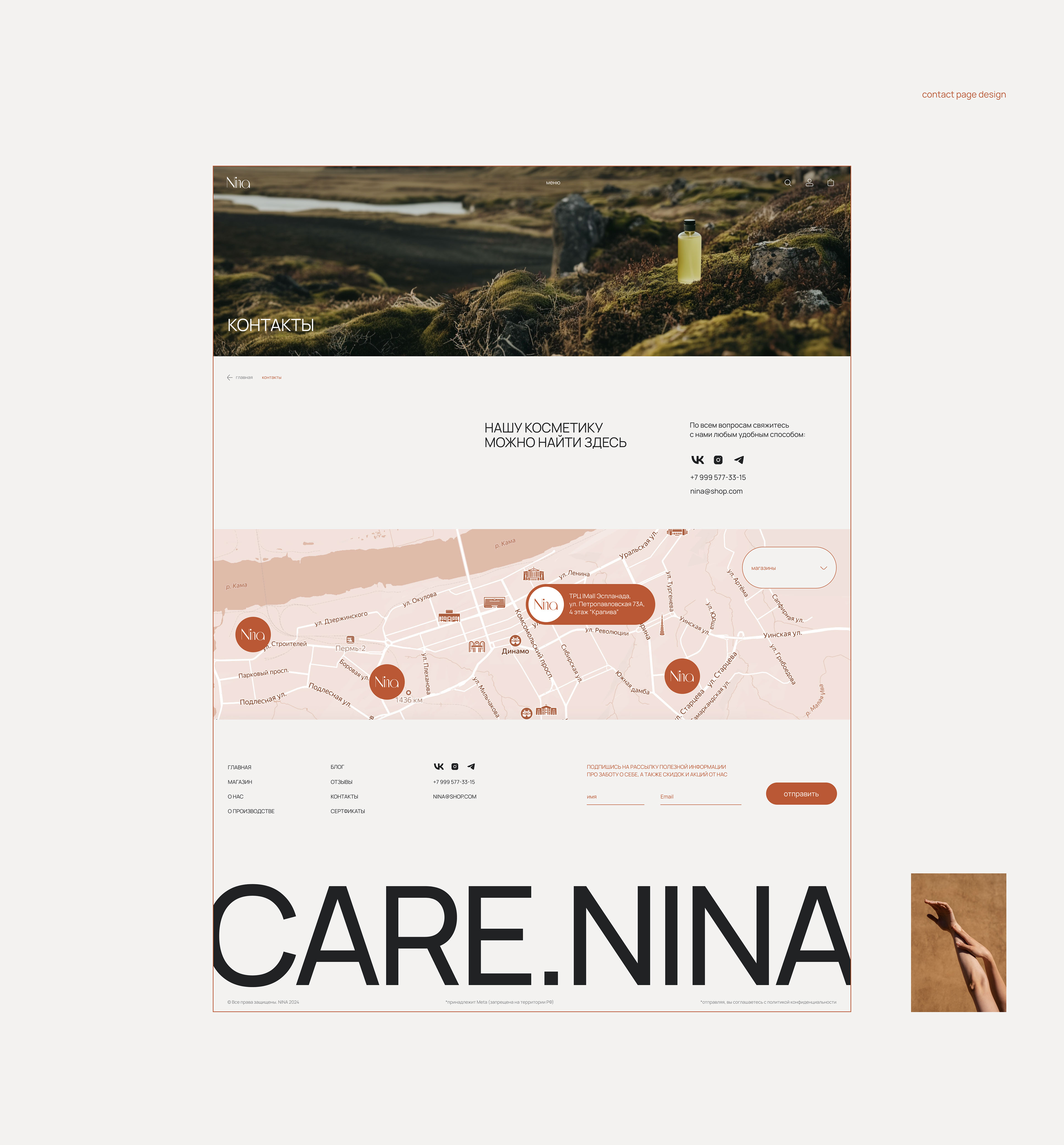 NINA | UI/UX for online store of natural cosmetics — Изображение №17 — Интерфейсы на Dprofile