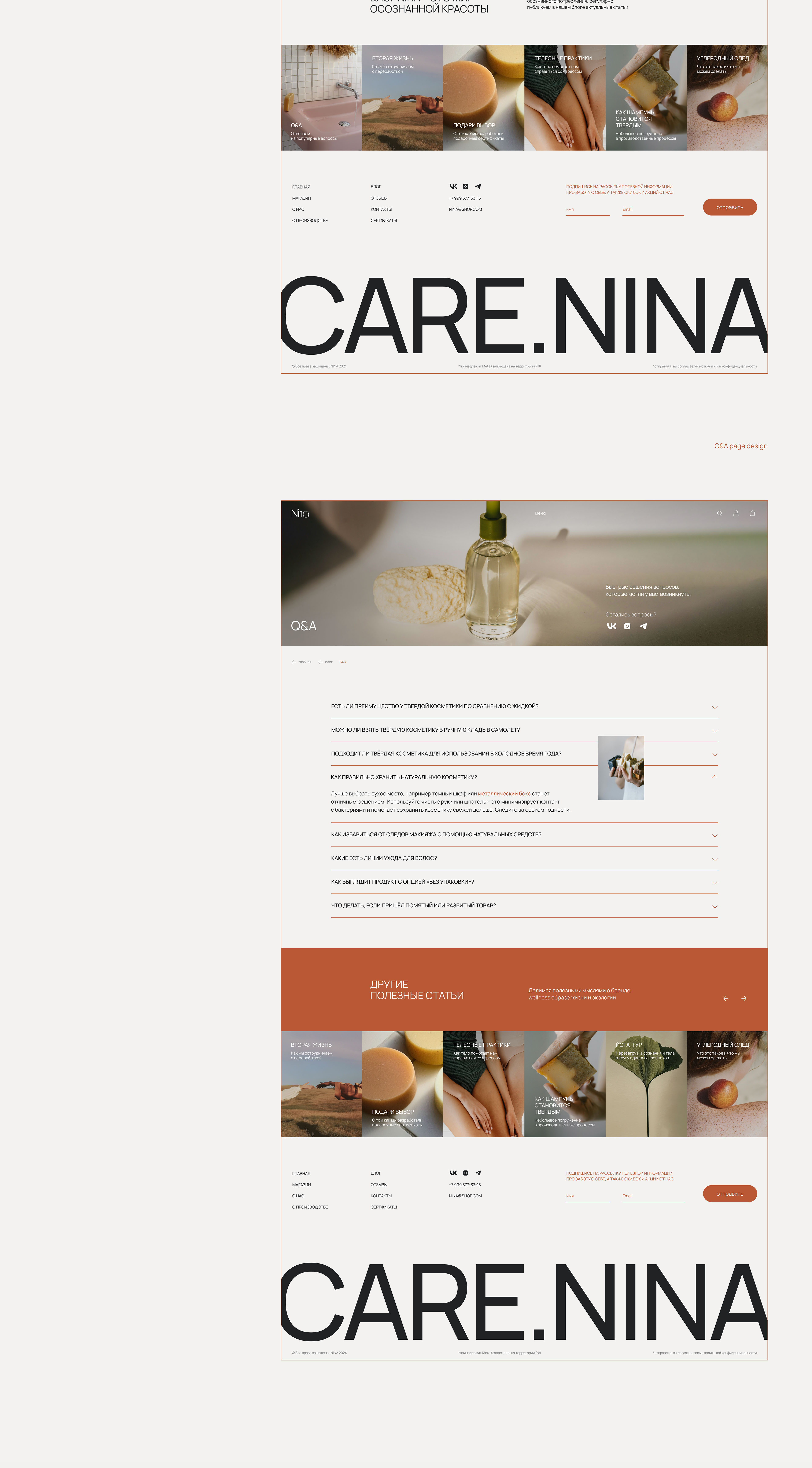 NINA | UI/UX for online store of natural cosmetics — Изображение №14 — Интерфейсы на Dprofile