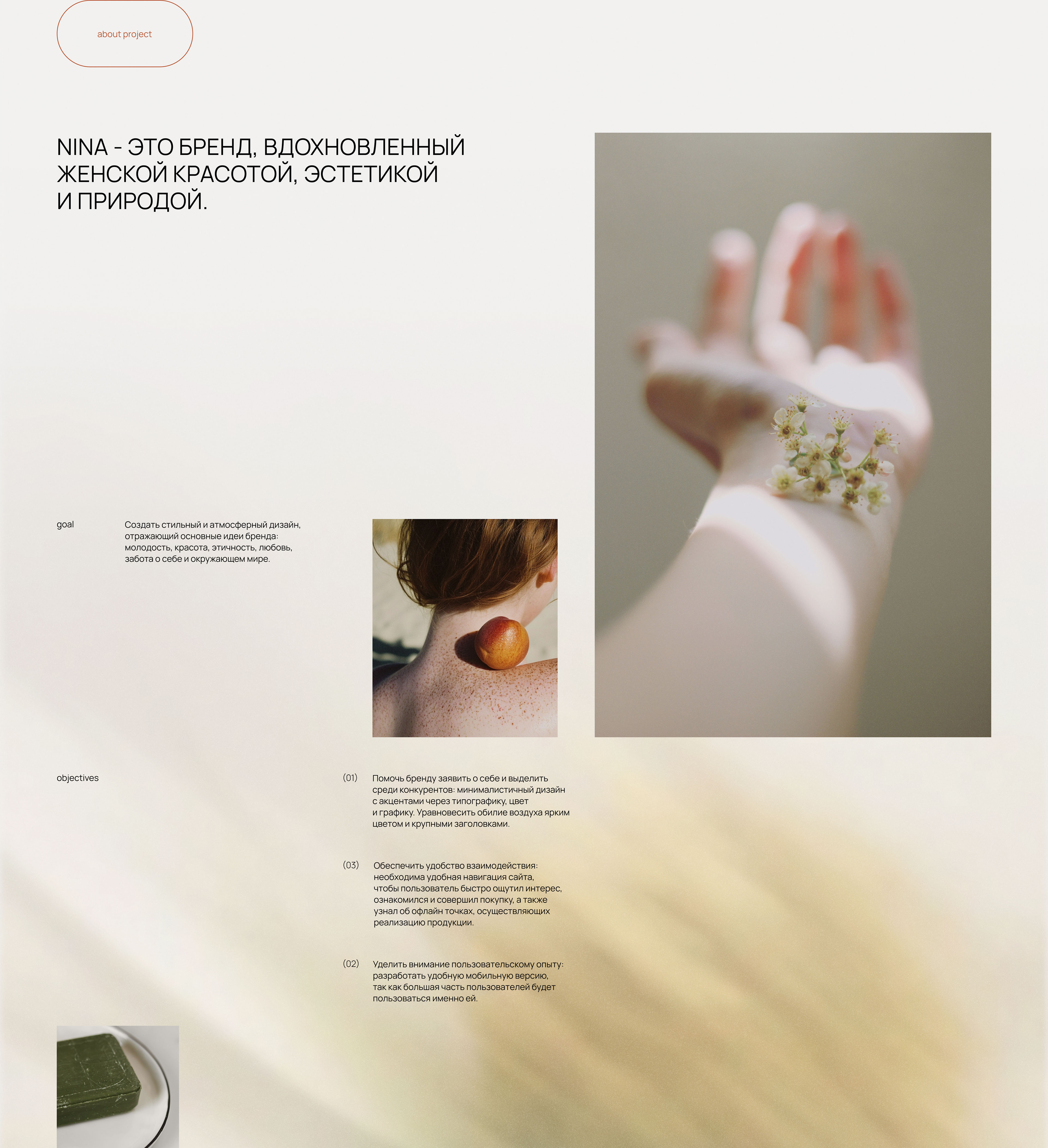 NINA | UI/UX for online store of natural cosmetics — Изображение №2 — Интерфейсы на Dprofile
