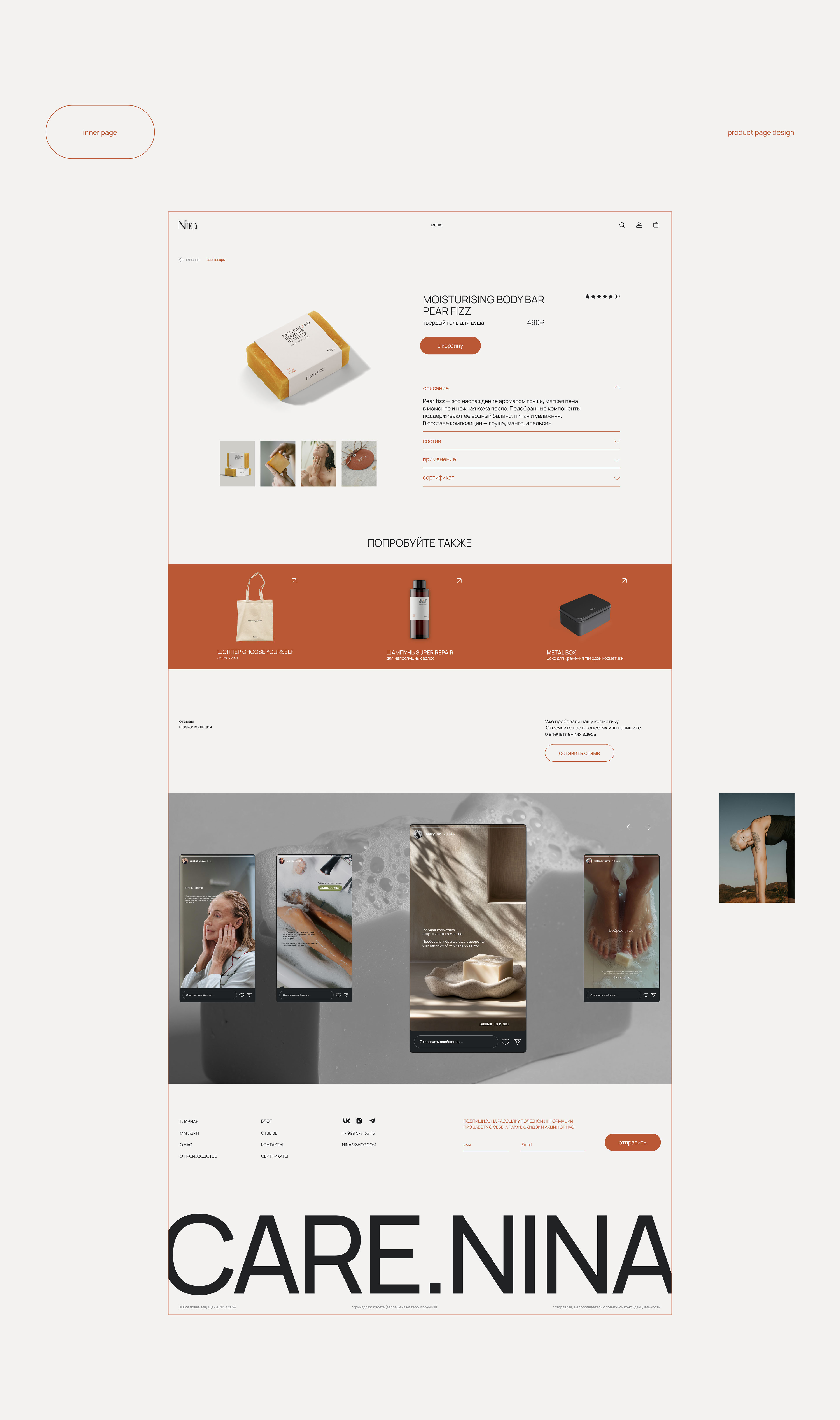 NINA | UI/UX for online store of natural cosmetics — Изображение №11 — Интерфейсы на Dprofile