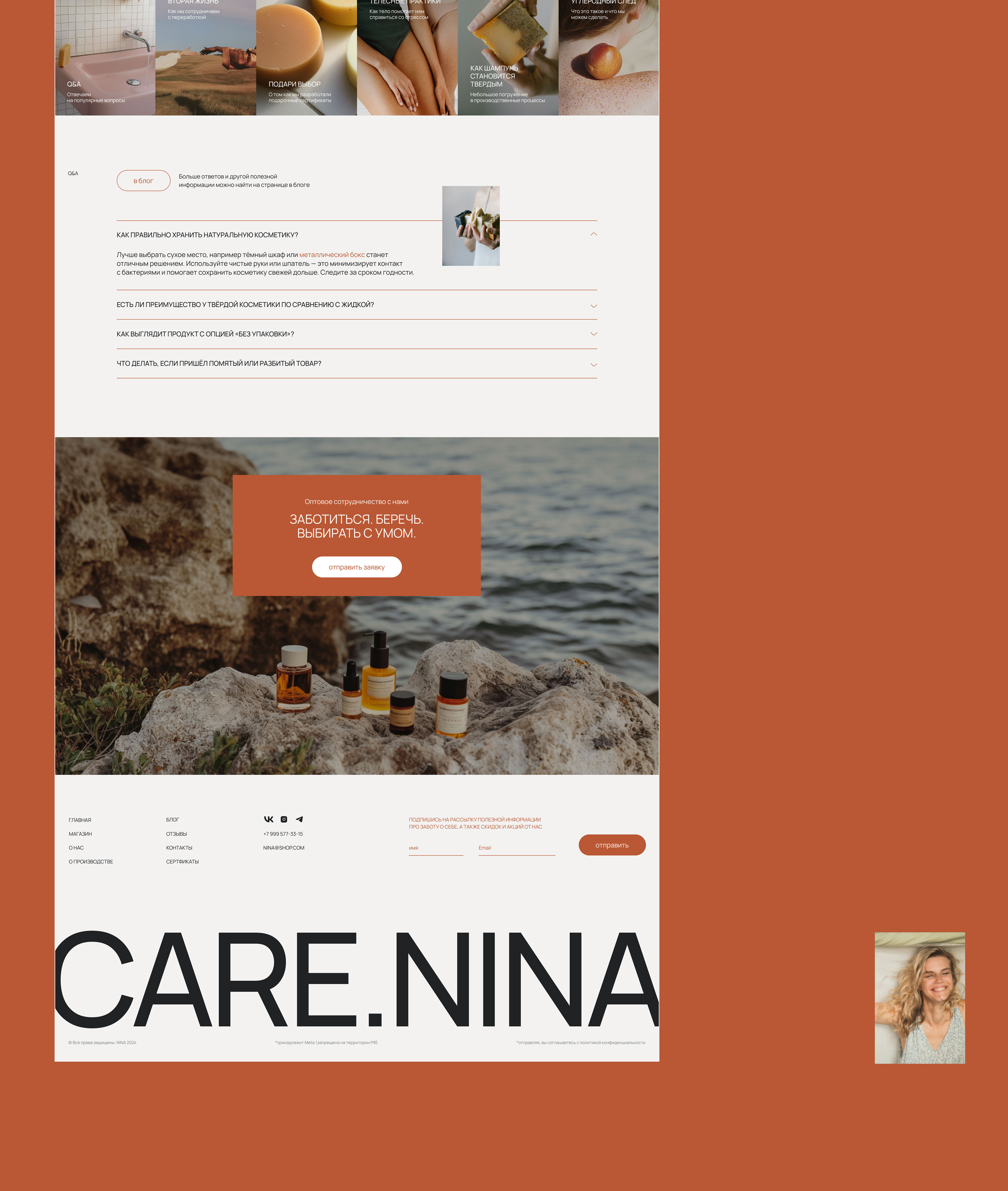 NINA | UI/UX for online store of natural cosmetics — Изображение №8 — Интерфейсы на Dprofile
