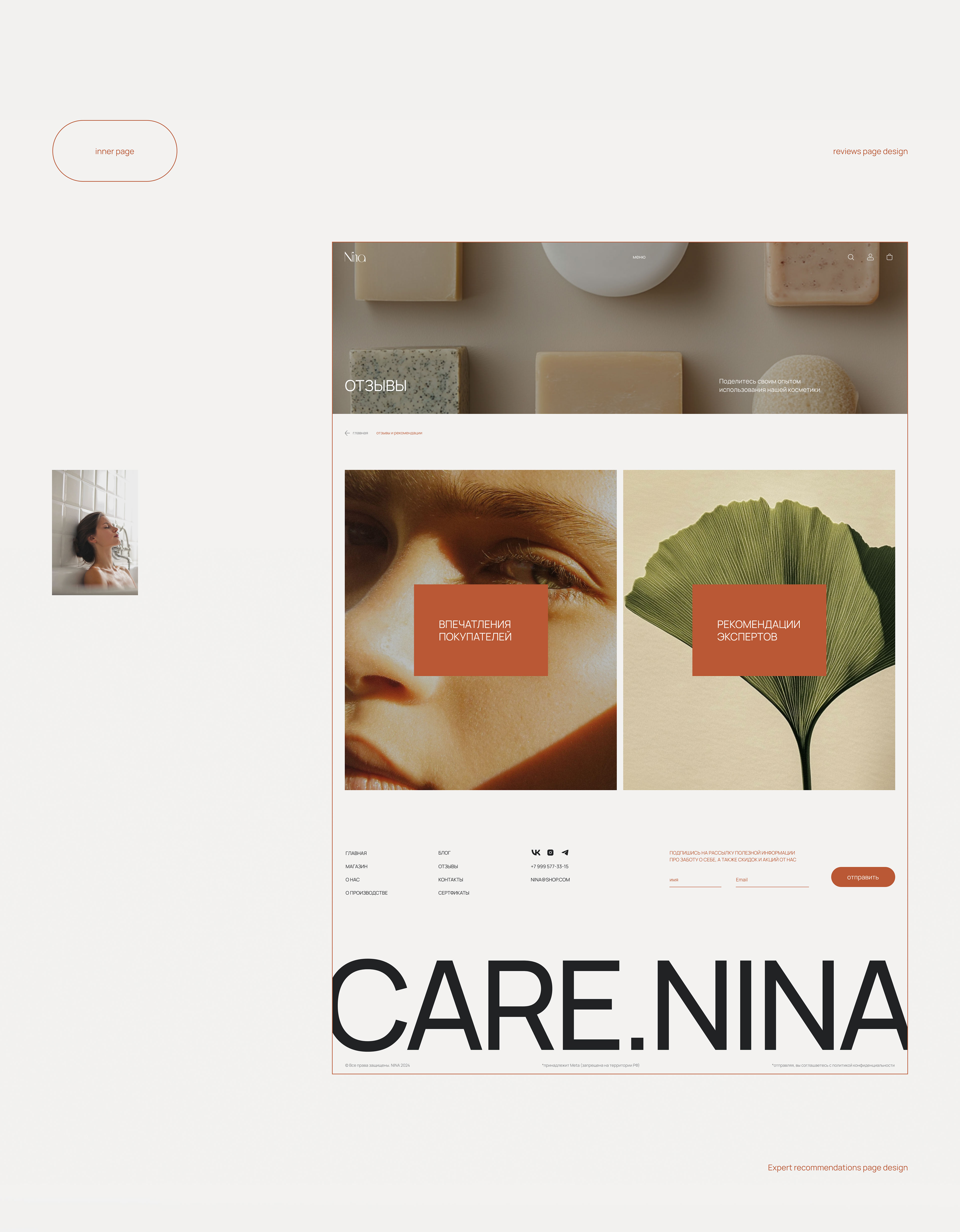 NINA | UI/UX for online store of natural cosmetics — Изображение №12 — Интерфейсы на Dprofile