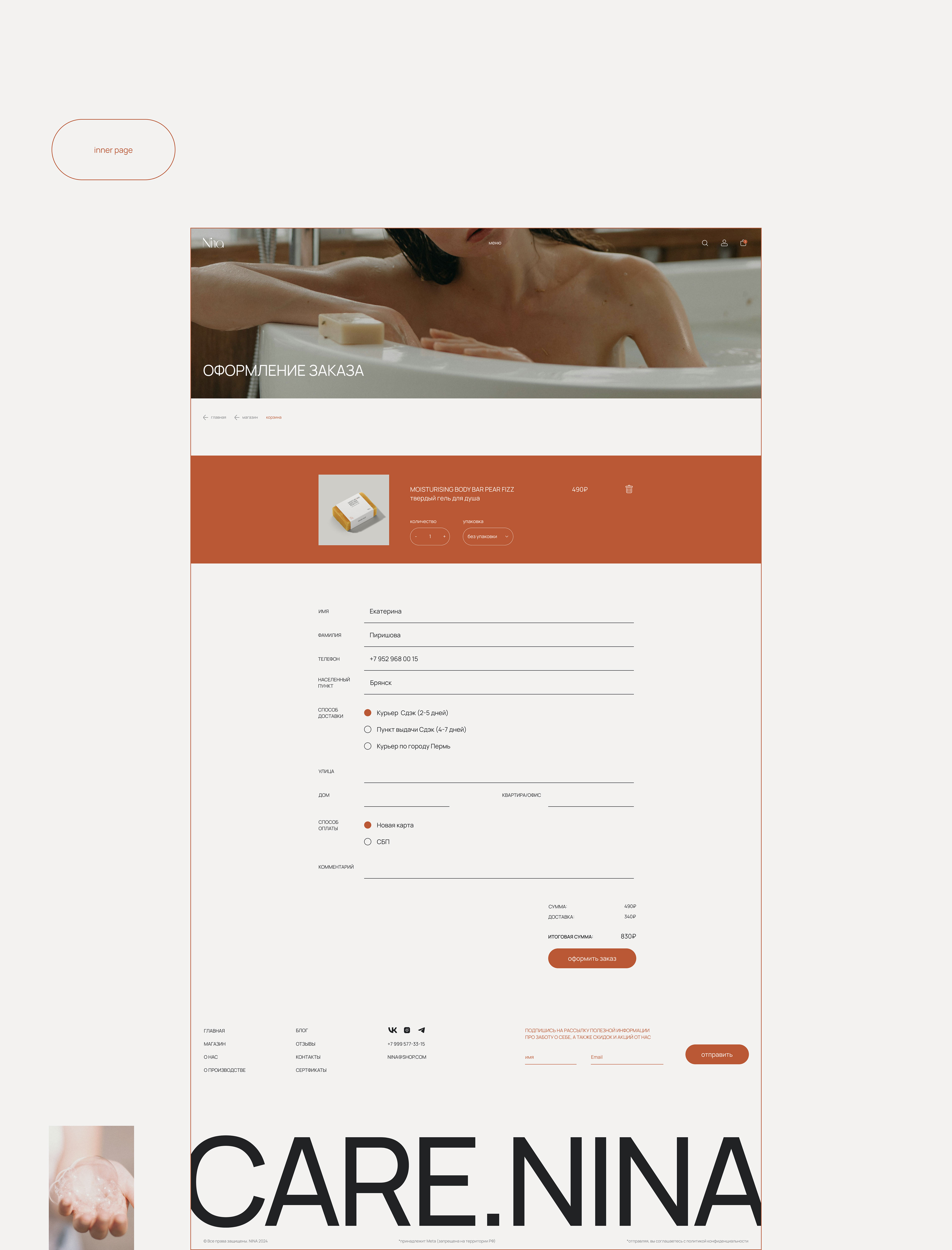NINA | UI/UX for online store of natural cosmetics — Изображение №16 — Интерфейсы на Dprofile