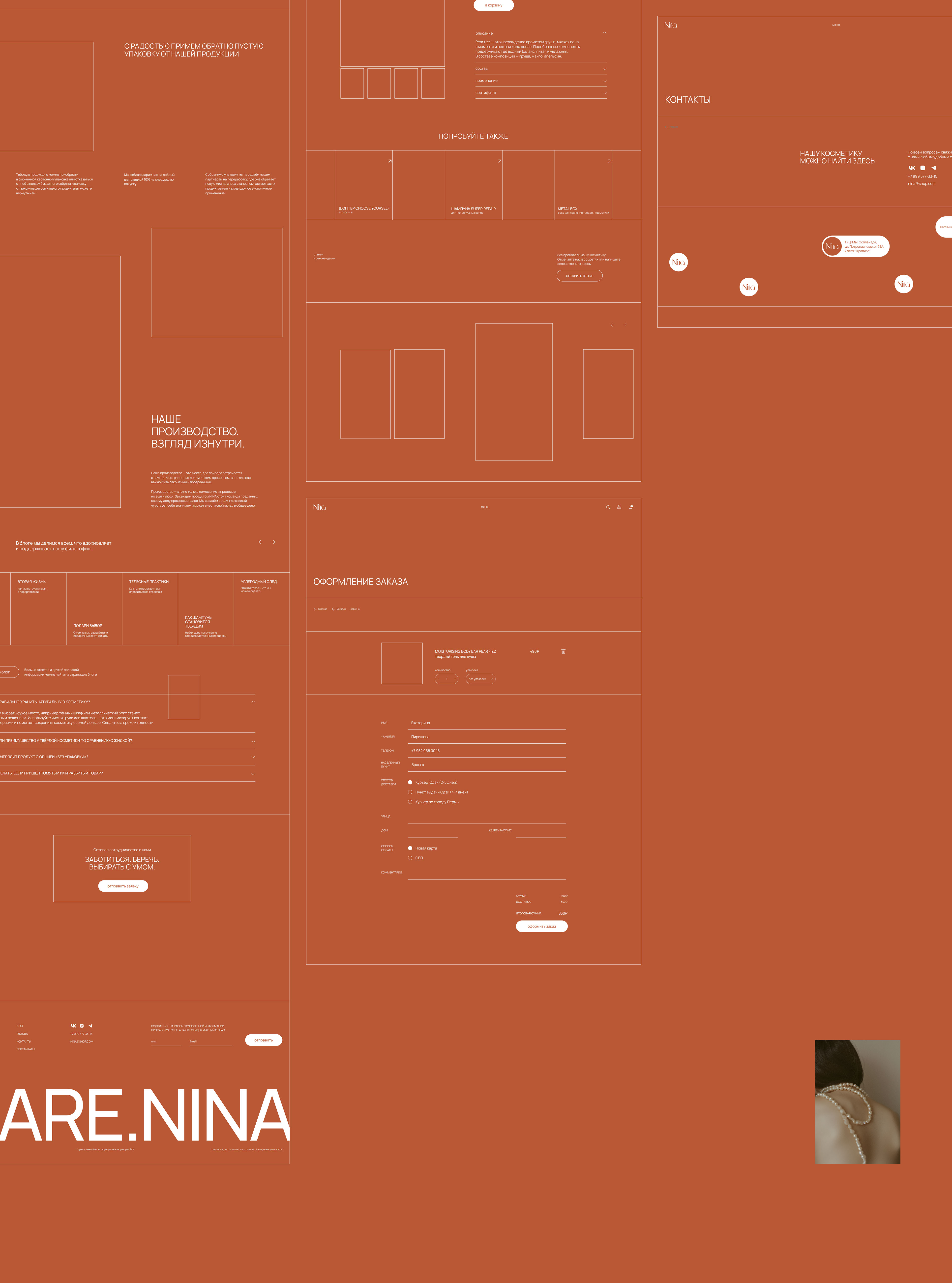 NINA | UI/UX for online store of natural cosmetics — Изображение №19 — Интерфейсы на Dprofile