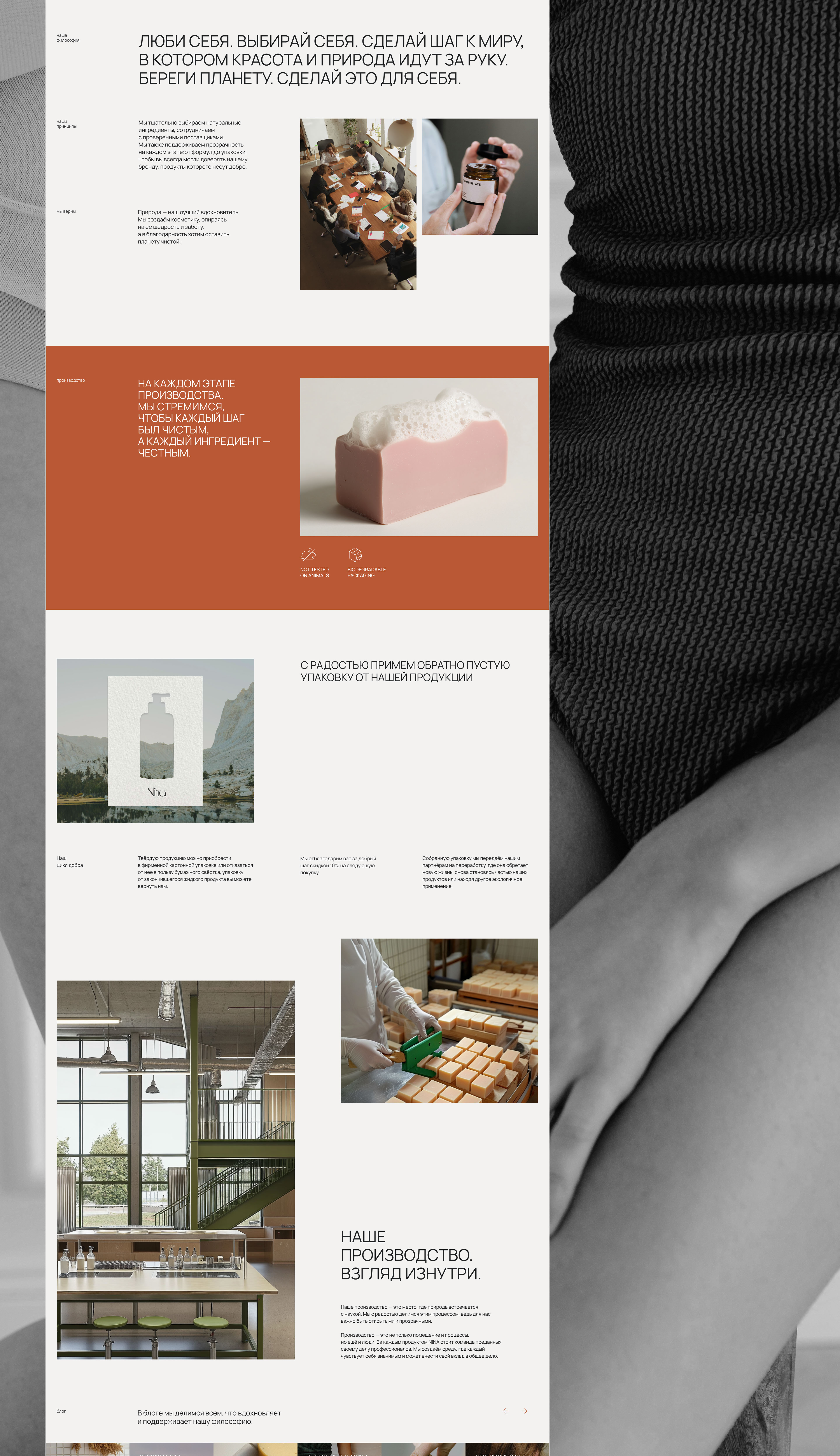 NINA | UI/UX for online store of natural cosmetics — Изображение №7 — Интерфейсы на Dprofile