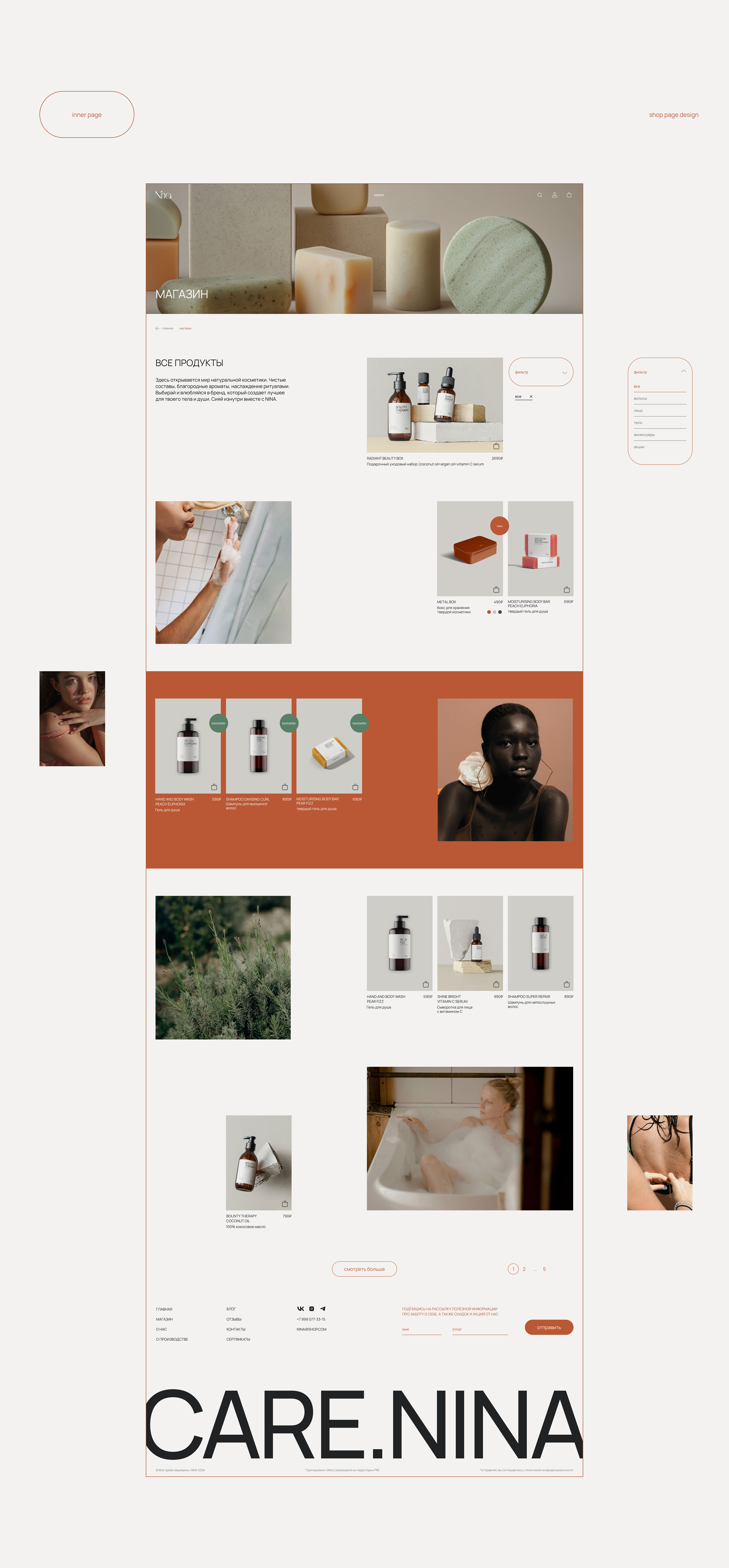 NINA | UI/UX for online store of natural cosmetics — Изображение №9 — Интерфейсы на Dprofile