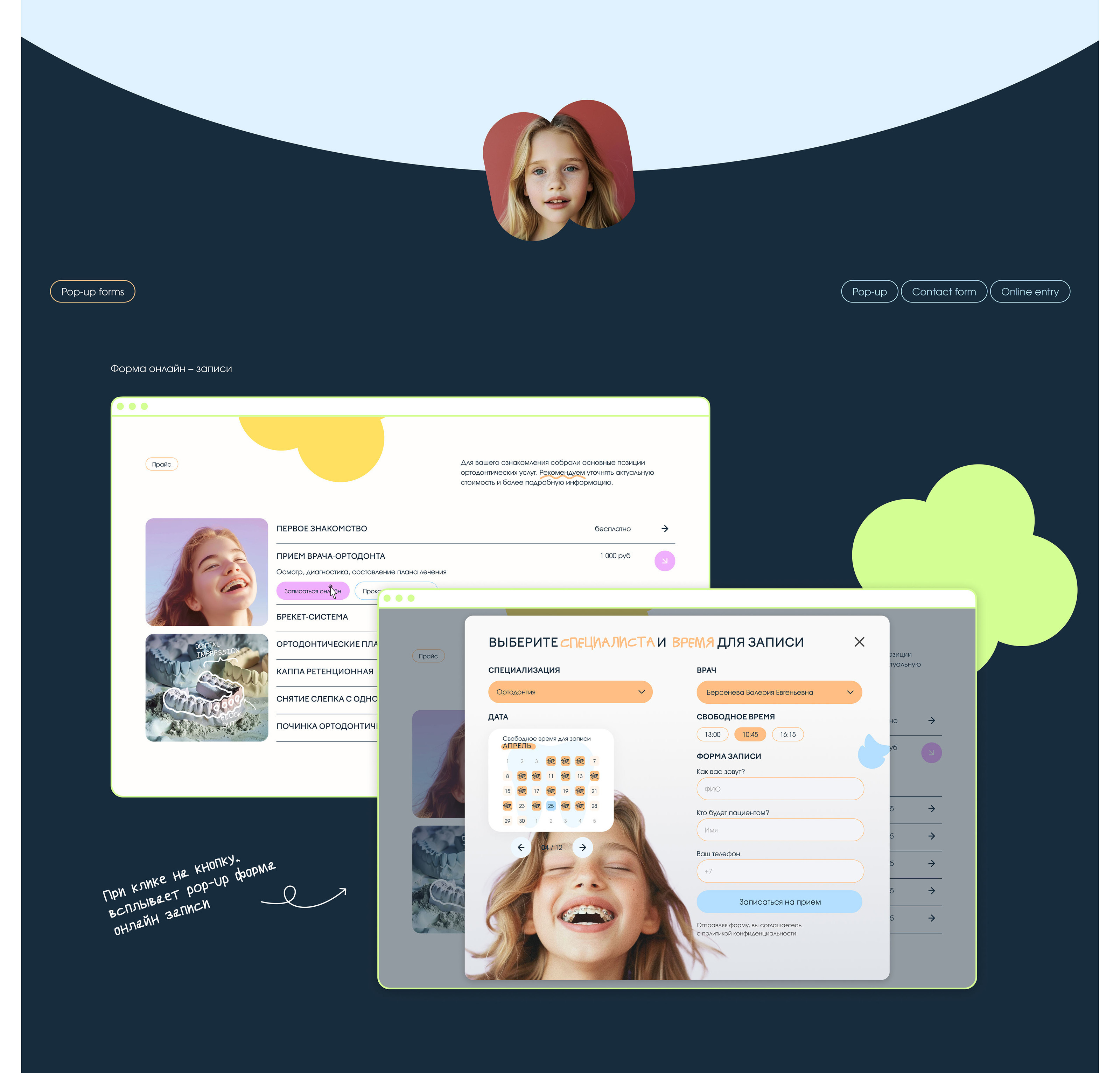FRIENDLY DENT | UI/UX for children's dental clinic — Изображение №18 — Интерфейсы на Dprofile