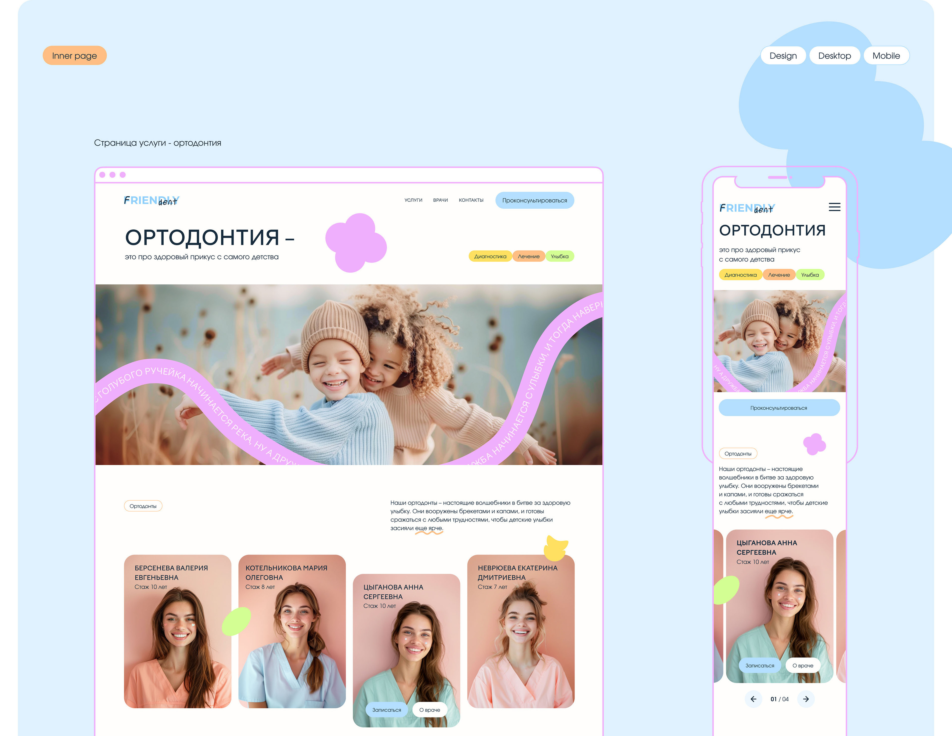 FRIENDLY DENT | UI/UX for children's dental clinic — Изображение №12 — Интерфейсы на Dprofile