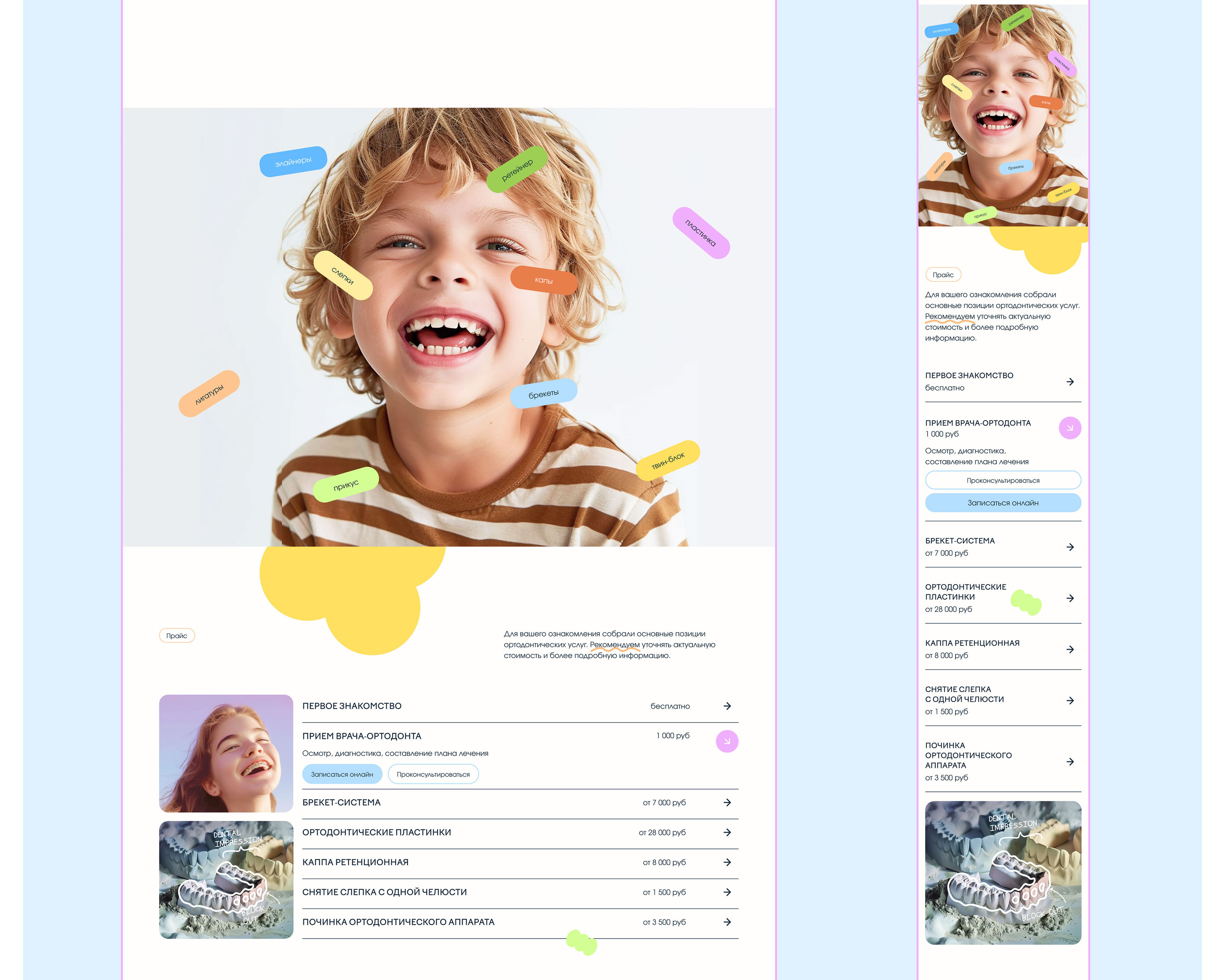FRIENDLY DENT | UI/UX for children's dental clinic — Изображение №13 — Интерфейсы на Dprofile