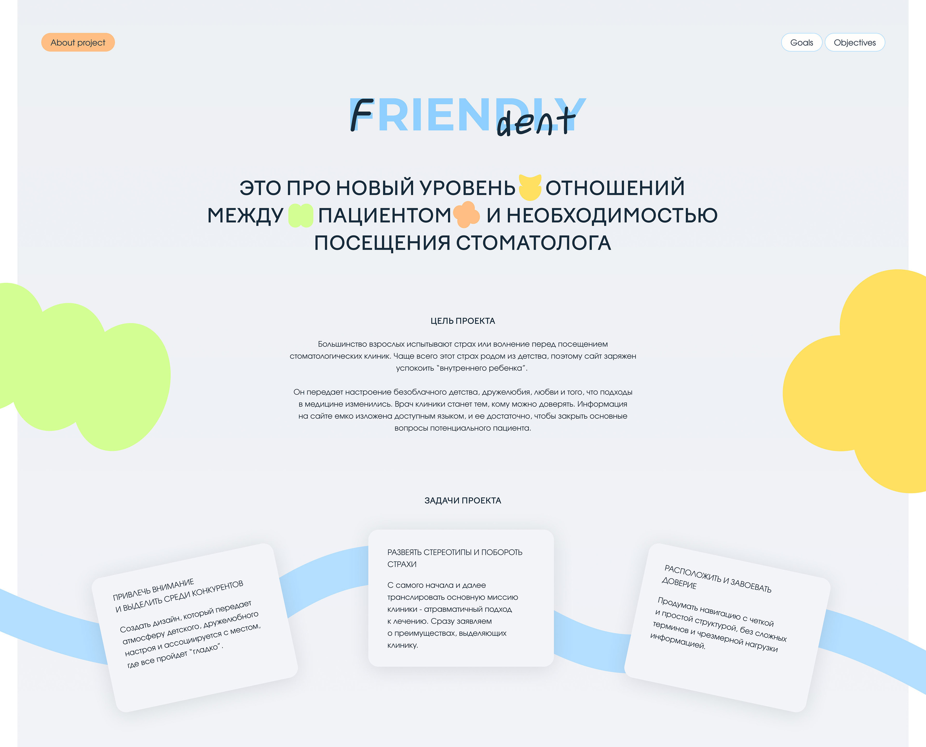 FRIENDLY DENT | UI/UX for children's dental clinic — Изображение №2 — Интерфейсы на Dprofile
