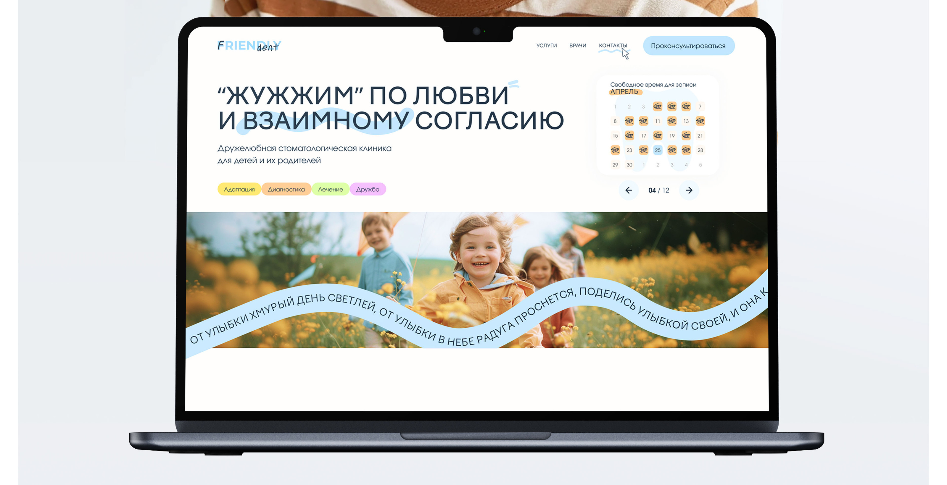 FRIENDLY DENT | UI/UX for children's dental clinic — Изображение №1 — Интерфейсы на Dprofile
