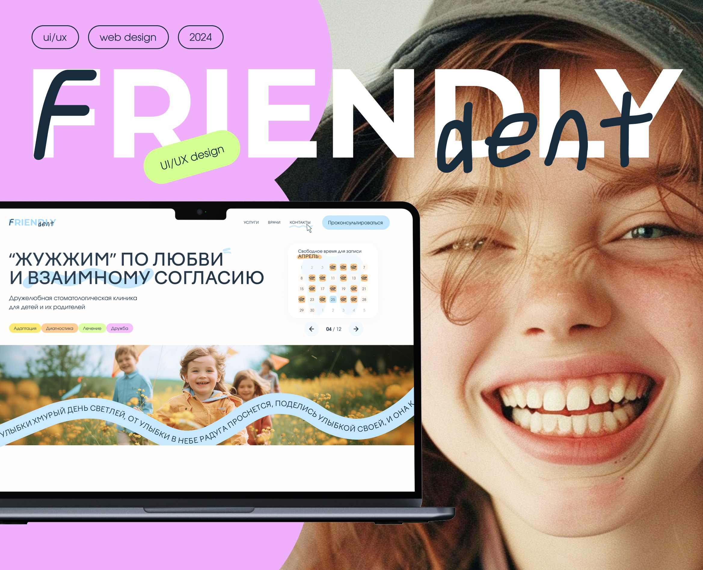 FRIENDLY DENT | UI/UX for children's dental clinic — Интерфейсы на Dprofile