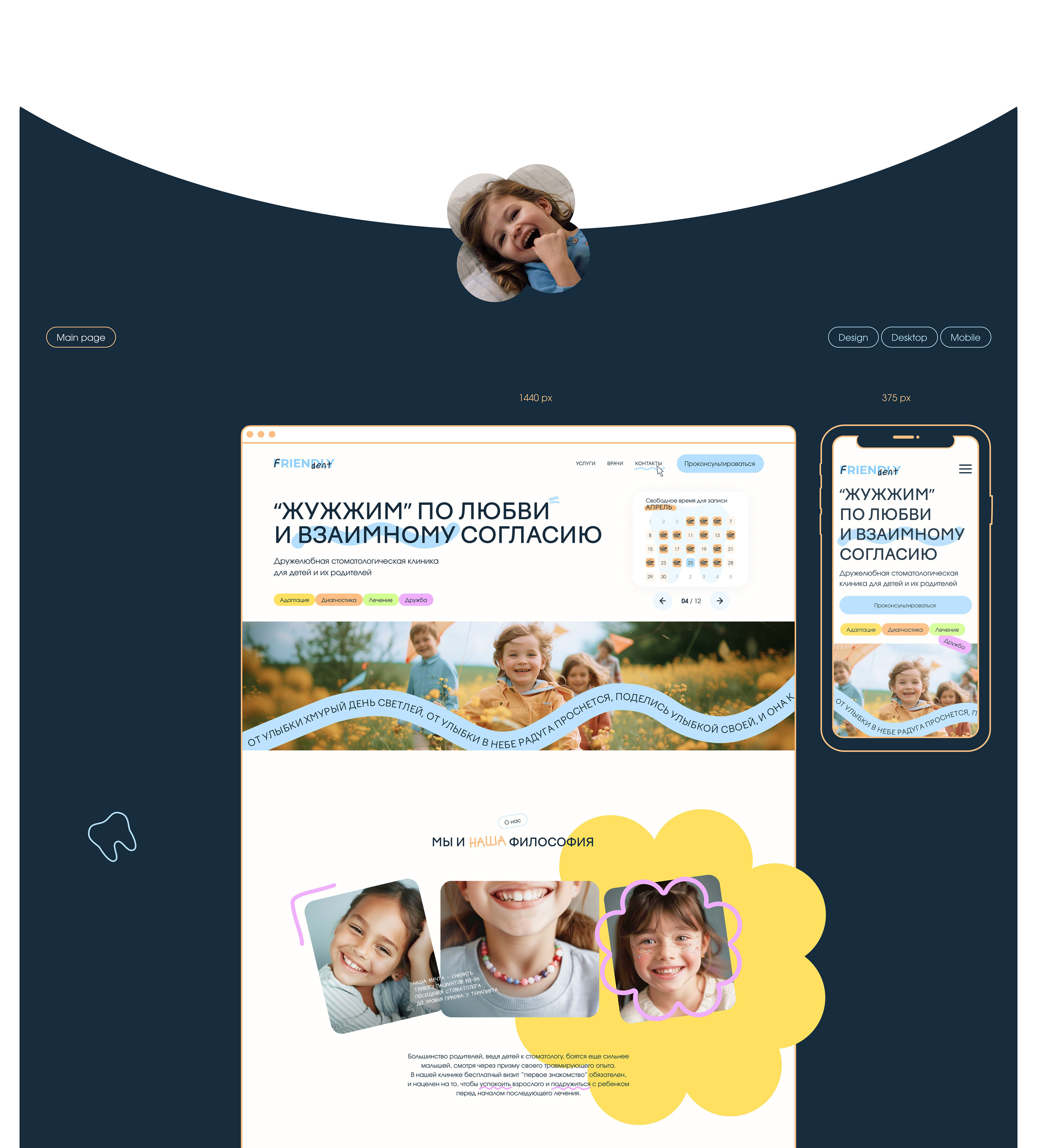 FRIENDLY DENT | UI/UX for children's dental clinic — Изображение №7 — Интерфейсы на Dprofile