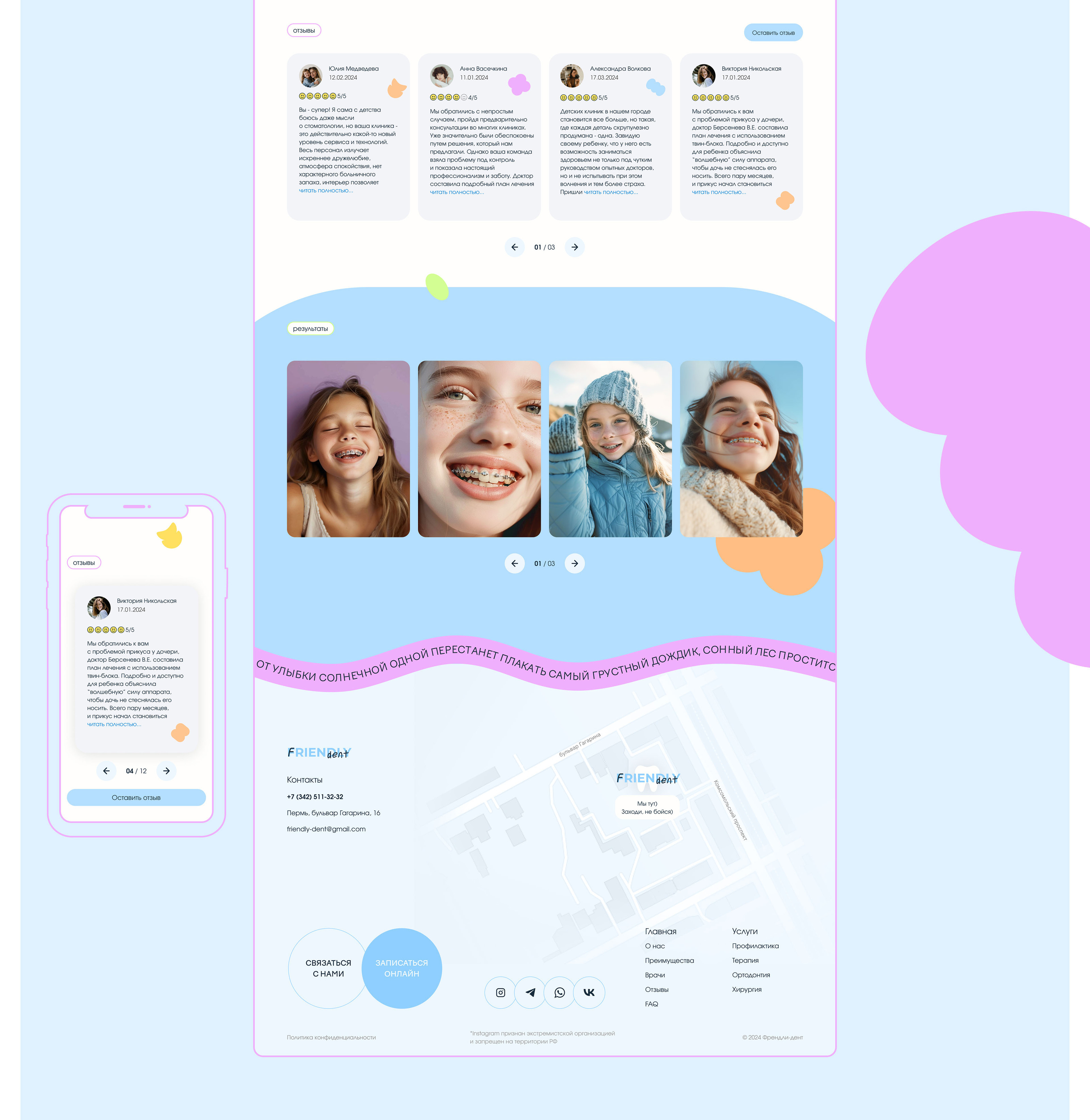 FRIENDLY DENT | UI/UX for children's dental clinic — Изображение №17 — Интерфейсы на Dprofile