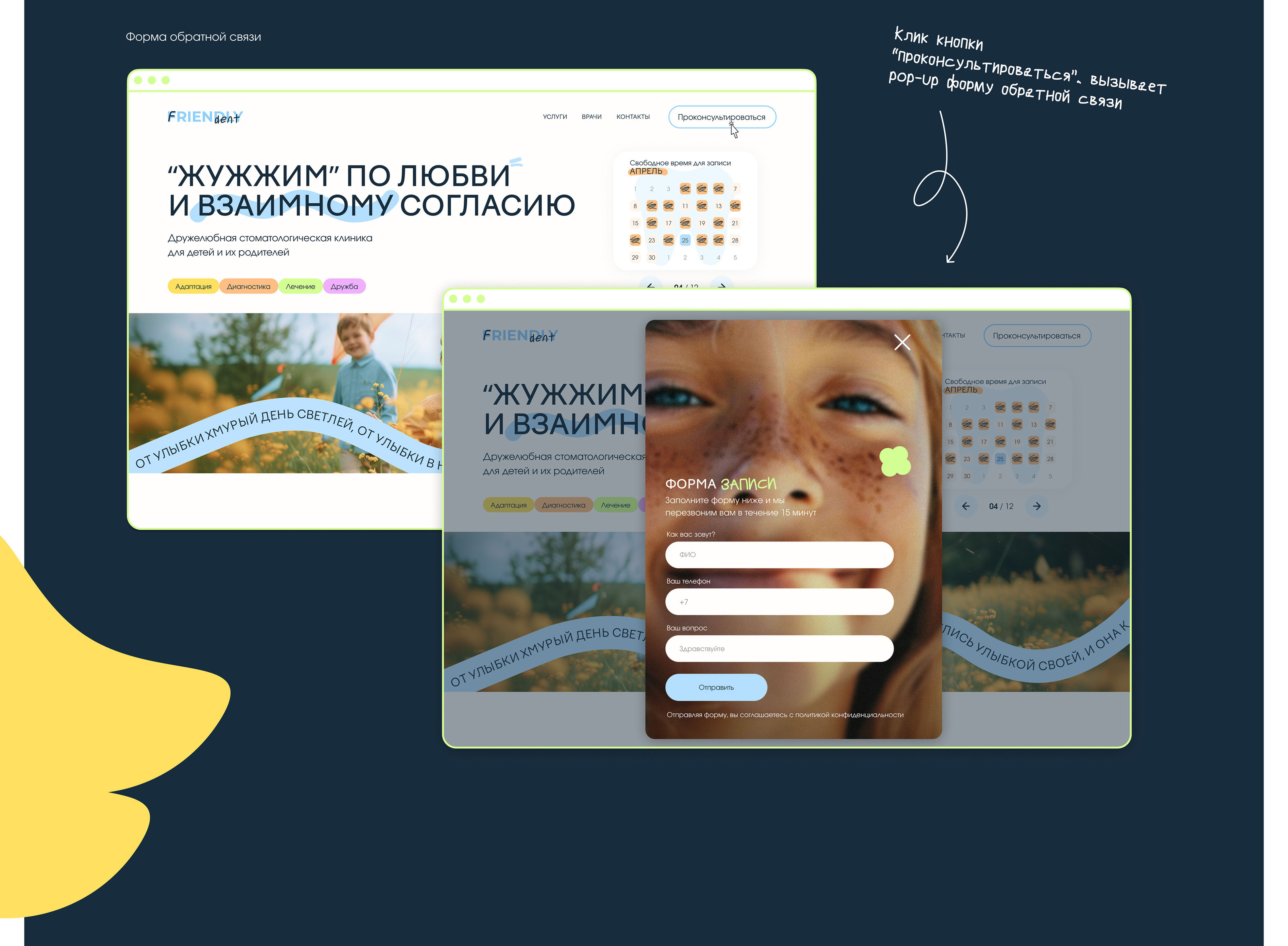 FRIENDLY DENT | UI/UX for children's dental clinic — Изображение №19 — Интерфейсы на Dprofile