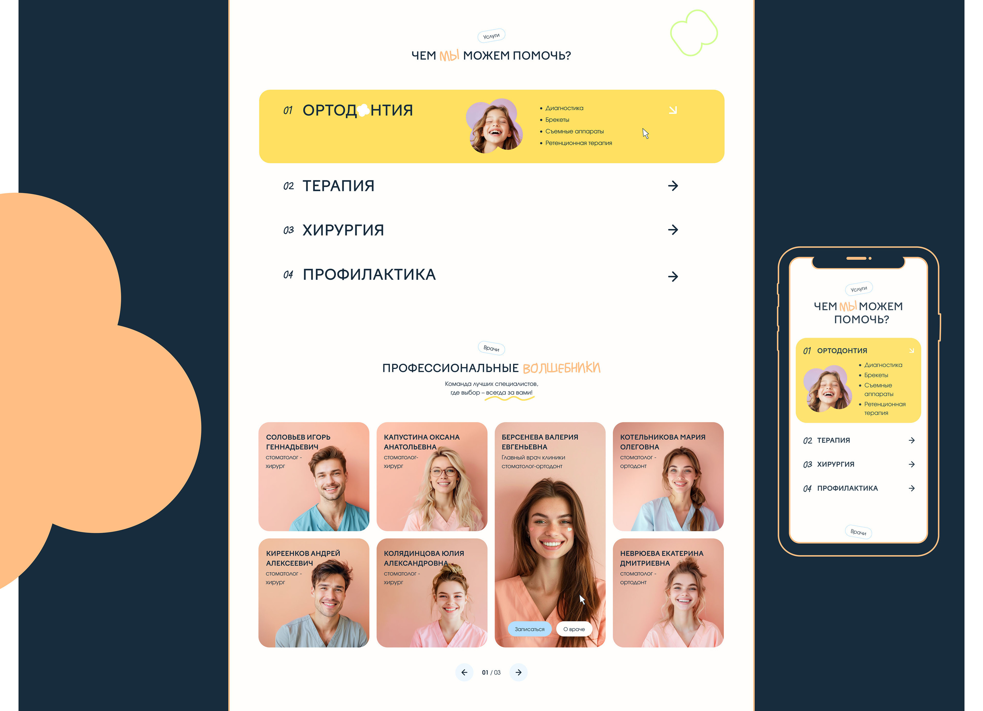 FRIENDLY DENT | UI/UX for children's dental clinic — Изображение №9 — Интерфейсы на Dprofile