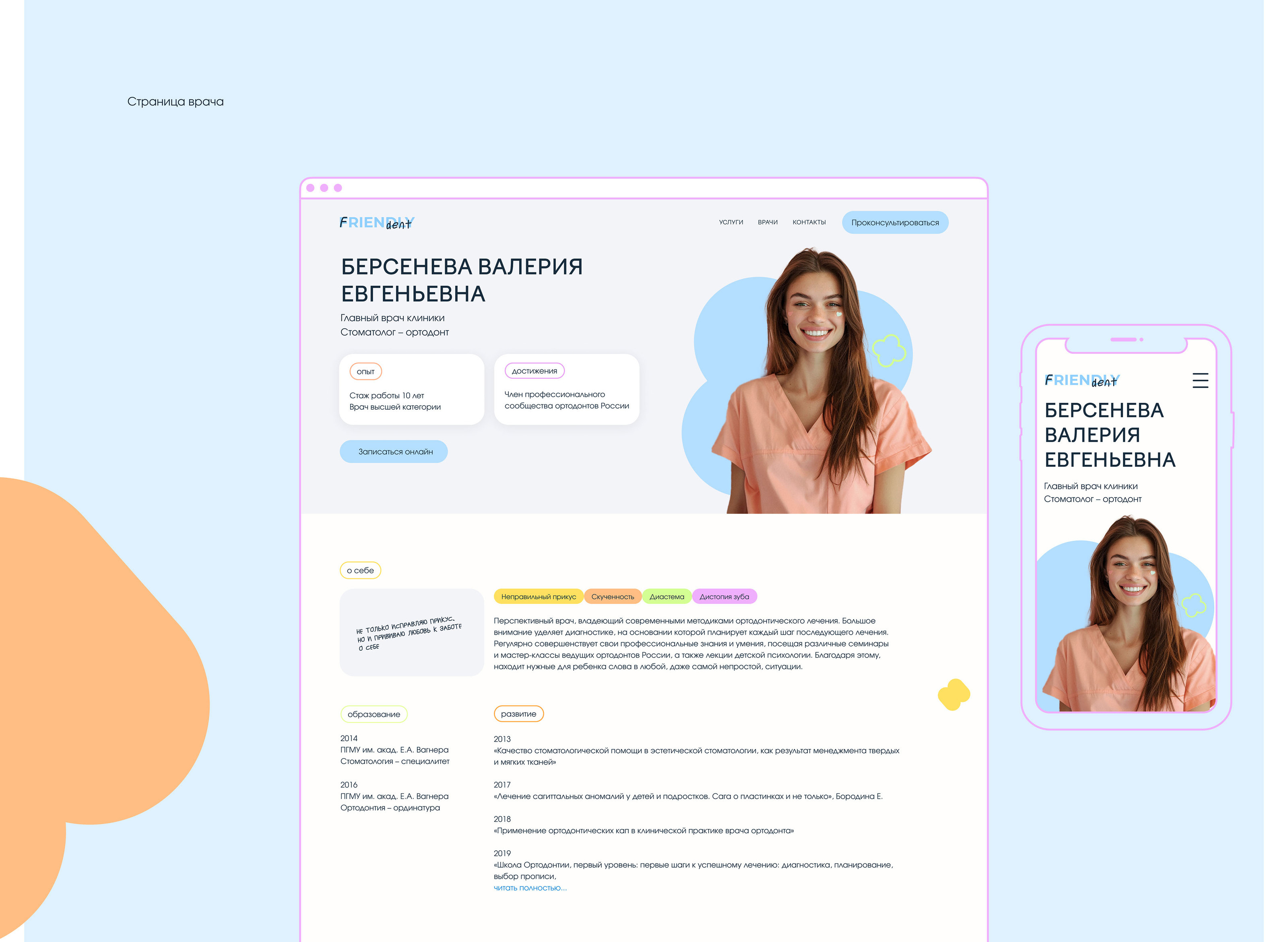 FRIENDLY DENT | UI/UX for children's dental clinic — Изображение №16 — Интерфейсы на Dprofile