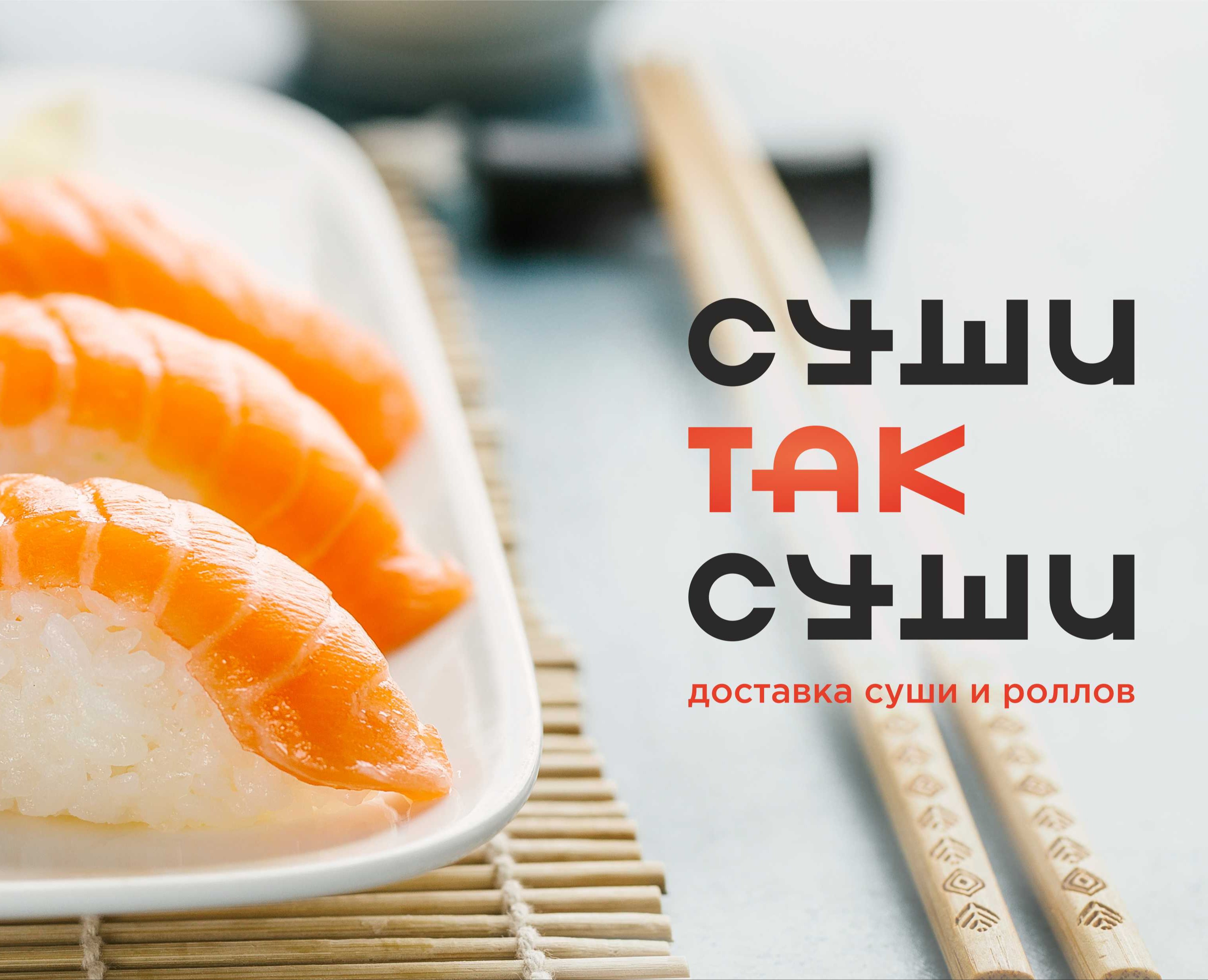 SUSHI DELIVERY. LOGO DESIGN на Dprofile