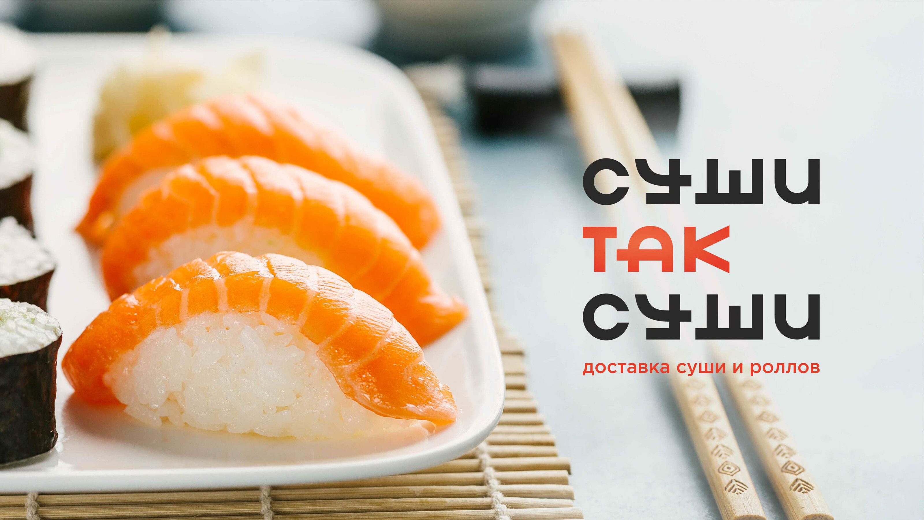 SUSHI DELIVERY. LOGO DESIGN — Изображение №1 — Брендинг, Графика на Dprofile