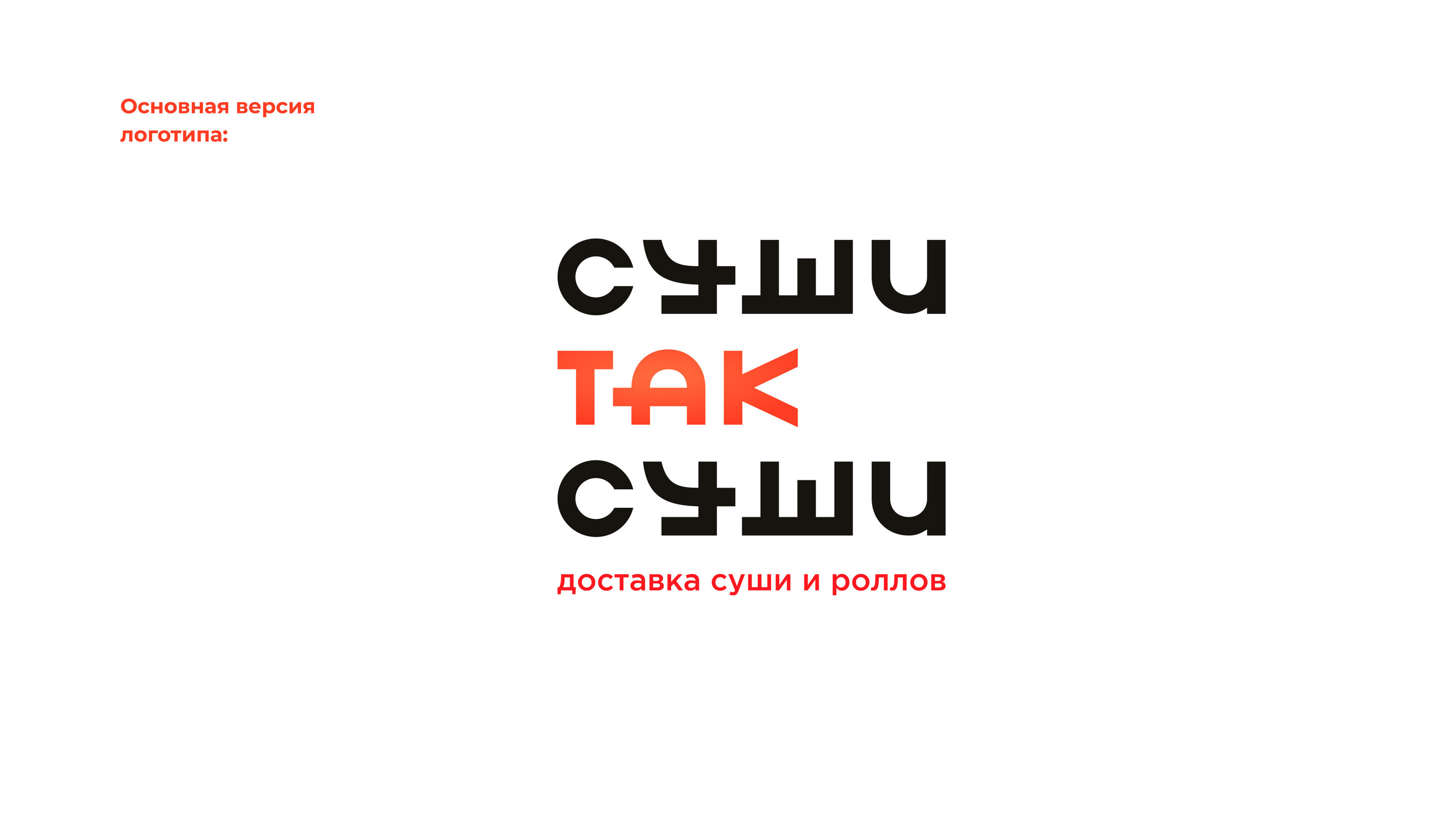 SUSHI DELIVERY. LOGO DESIGN — Изображение №4 — Брендинг, Графика на Dprofile