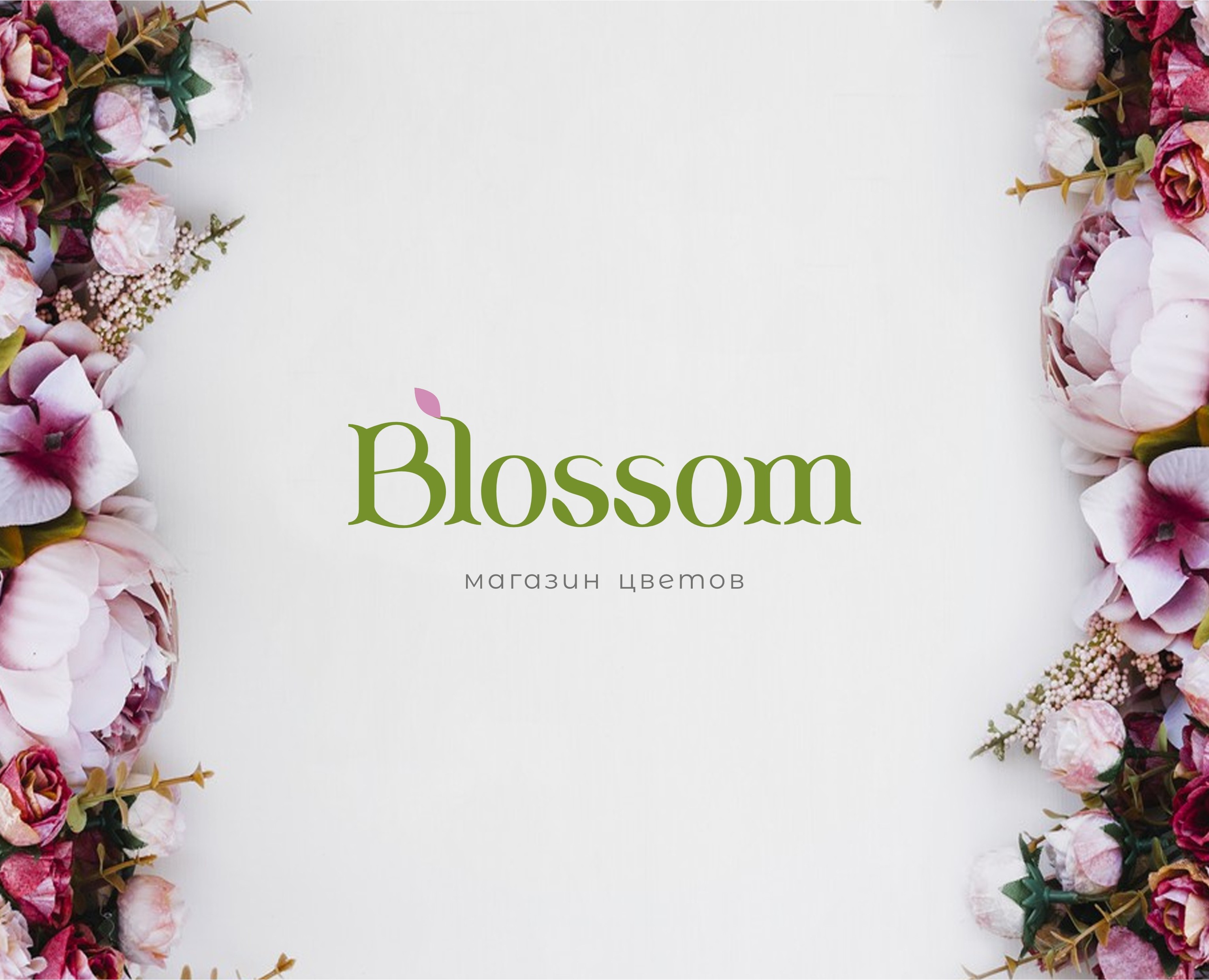 Логотип для магазина цветов Blossom на Dprofile