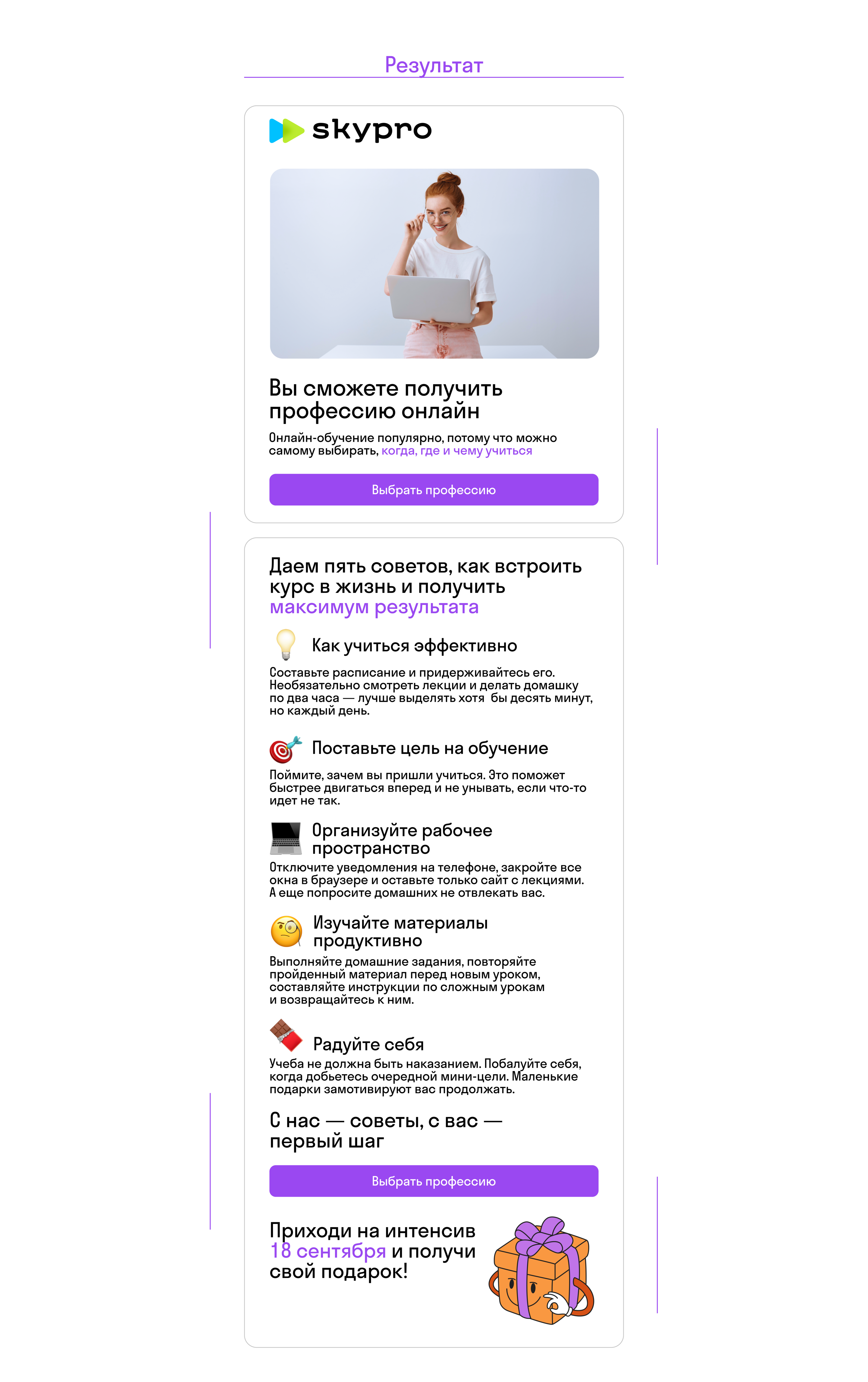 Email-рассылка для Skypro — Изображение №5 — Интерфейсы, Маркетинг на Dprofile