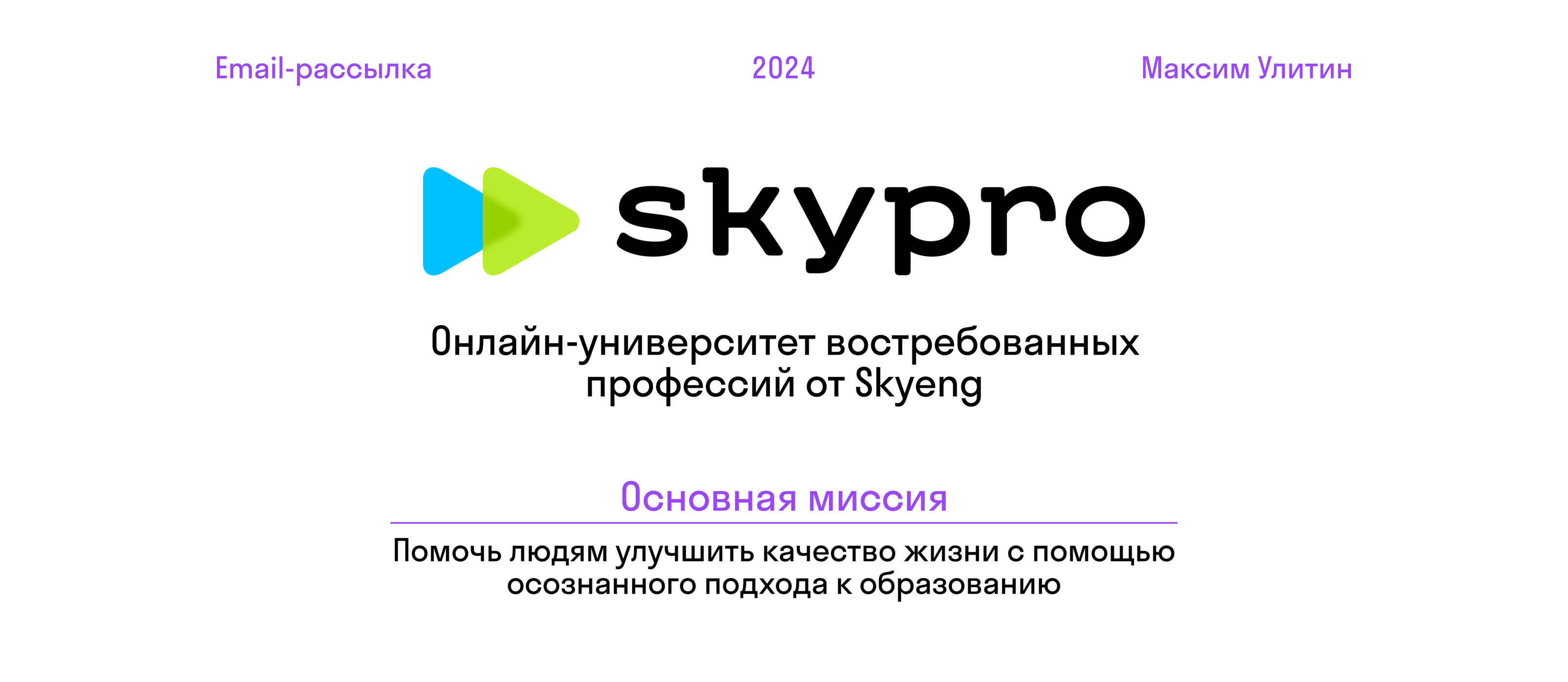 Email-рассылка для Skypro — Изображение №1 — Интерфейсы, Маркетинг на Dprofile